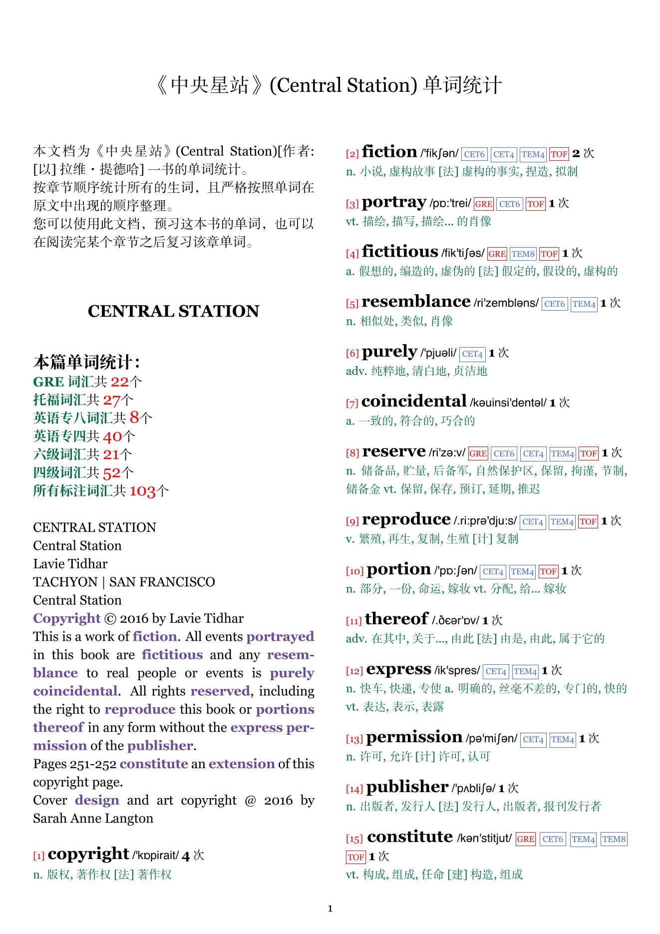 Central Station章节单词统计