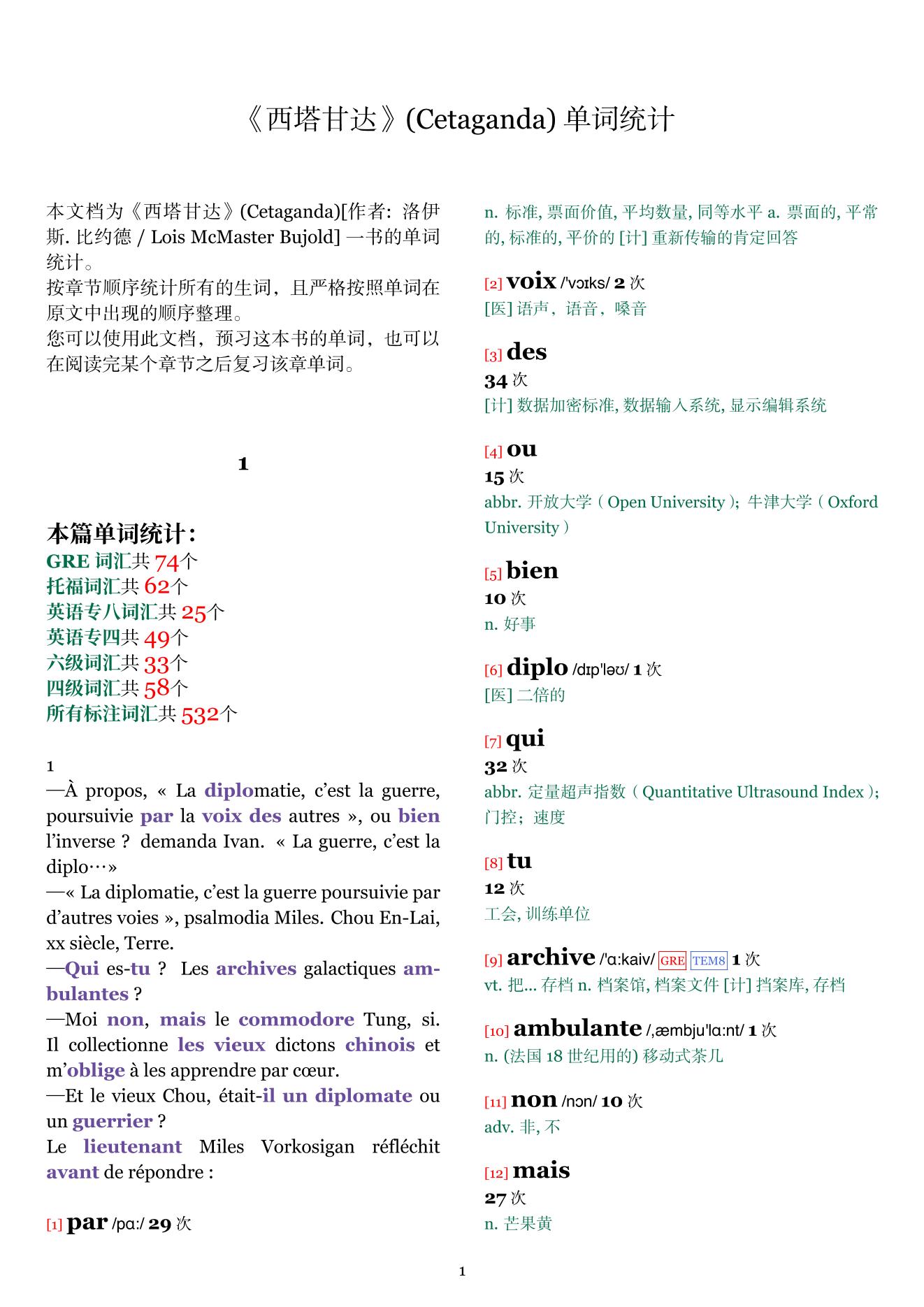 Cetaganda章节单词统计
