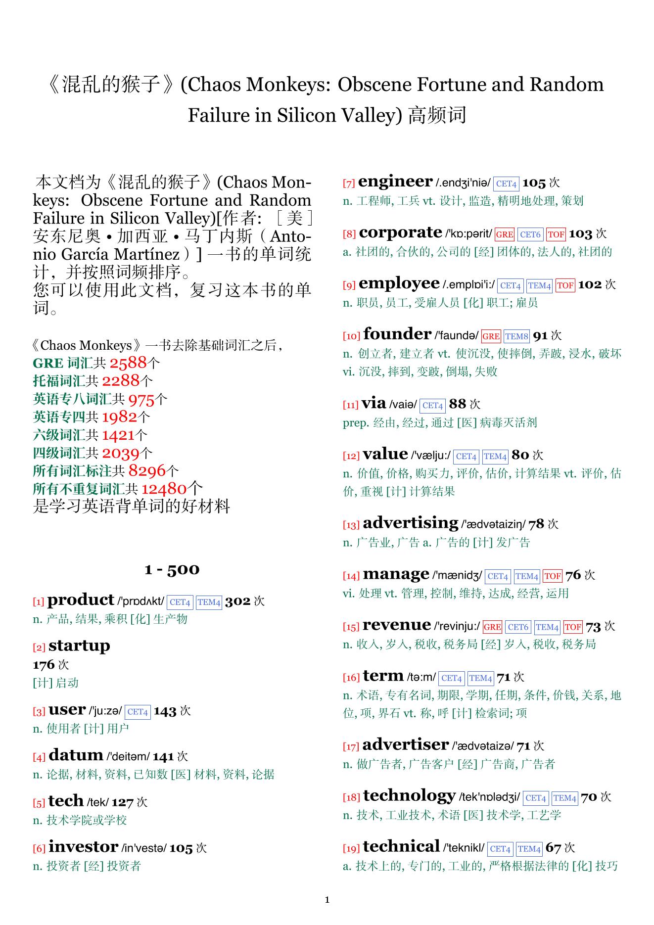 Chaos Monkeys: Obscene Fortune and Random Failure in Silicon Valley词频统计