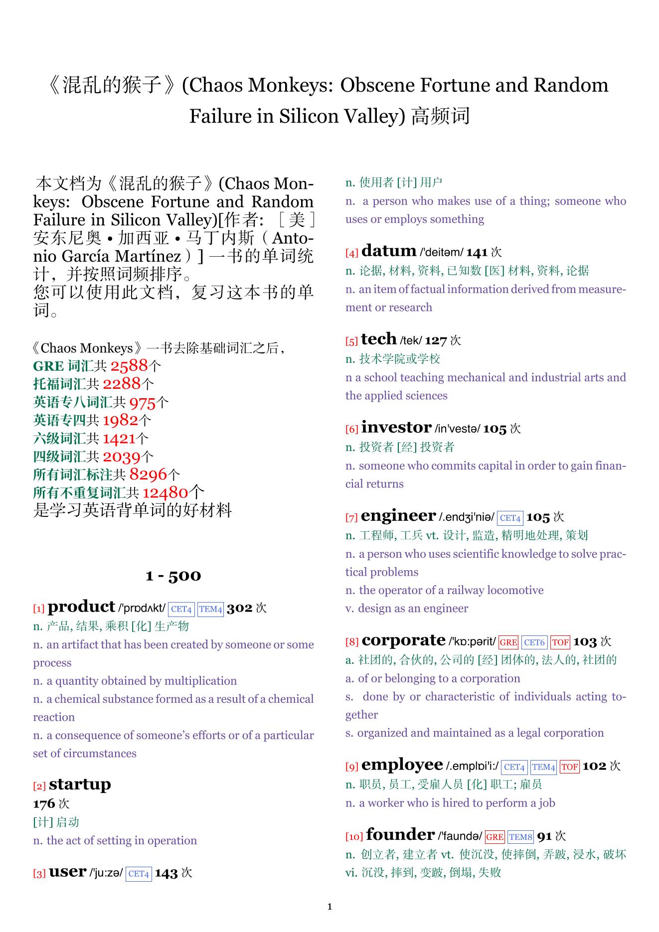 Chaos Monkeys: Obscene Fortune and Random Failure in Silicon Valley词频统计