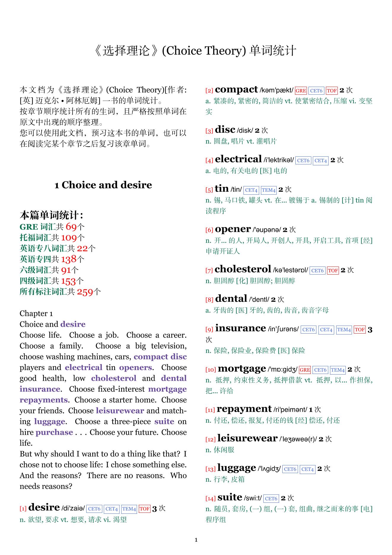 Choice Theory章节单词统计