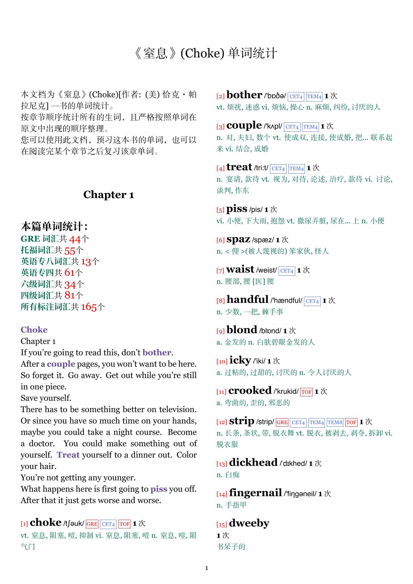 Choke章节单词统计