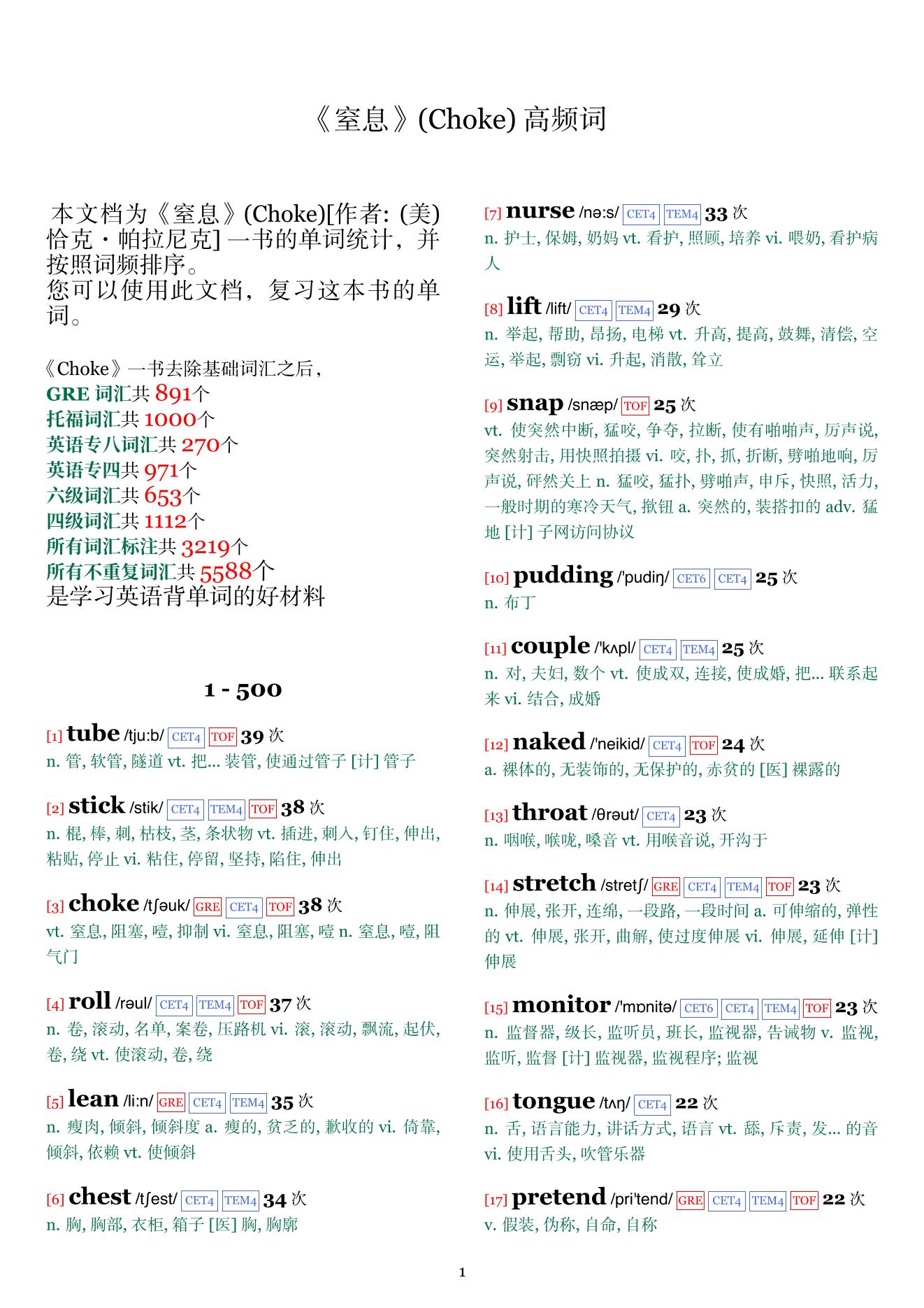 Choke词频统计