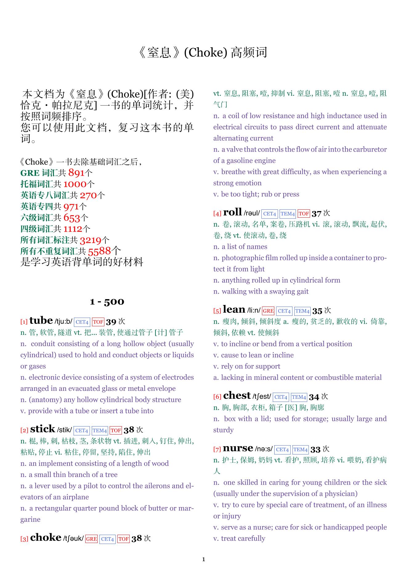 Choke词频统计