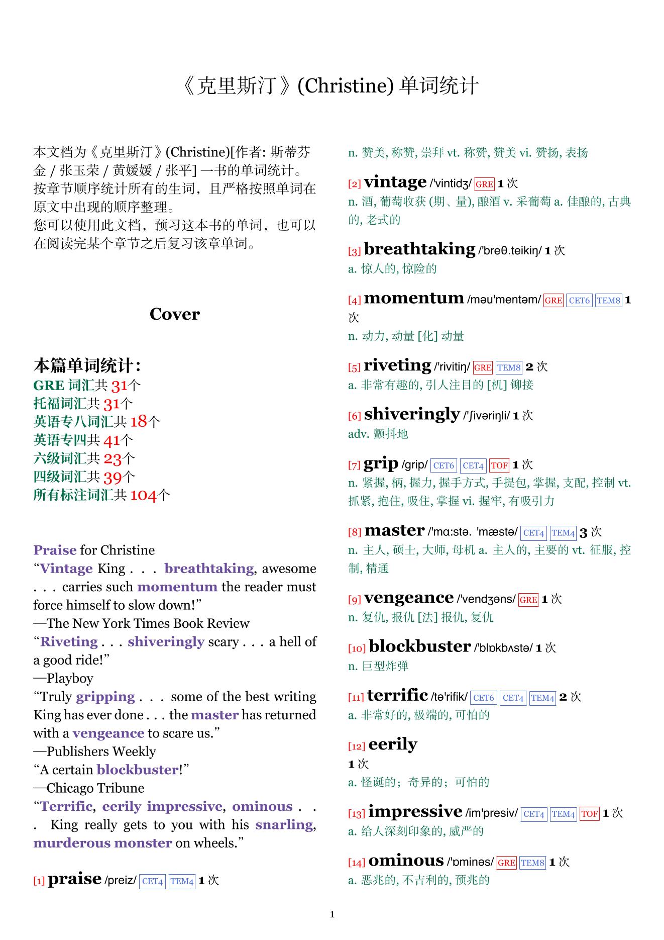 Christine章节单词统计