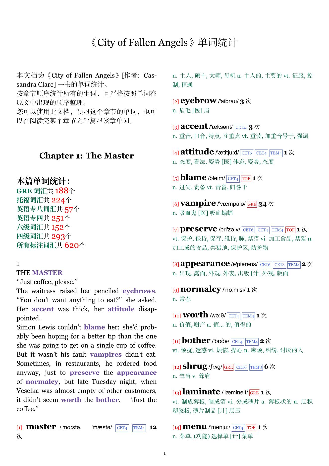 City of Fallen Angels章节单词统计