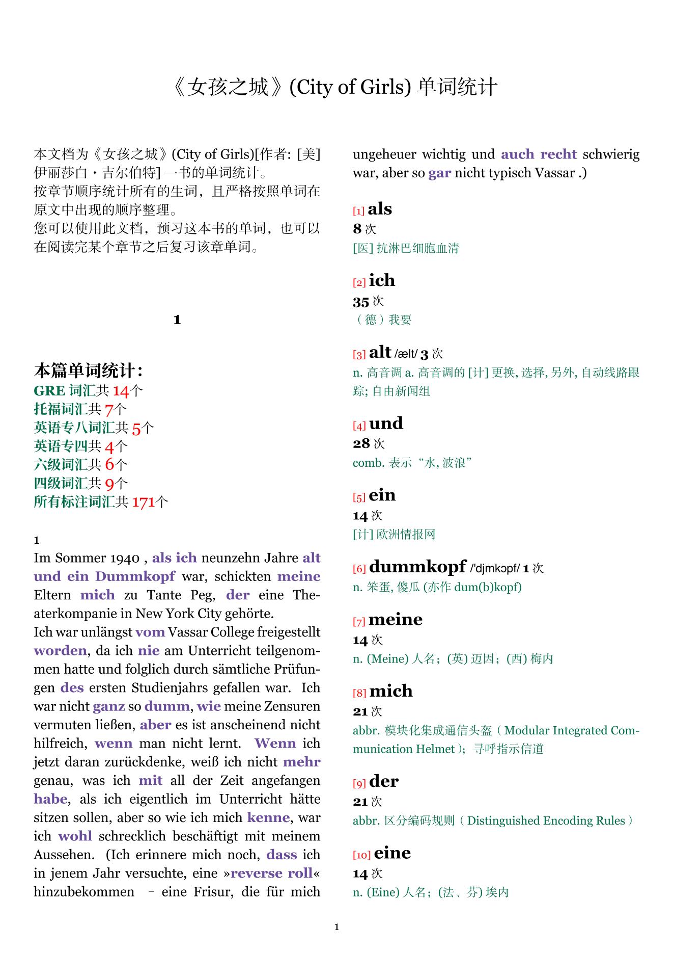 City of Girls章节单词统计