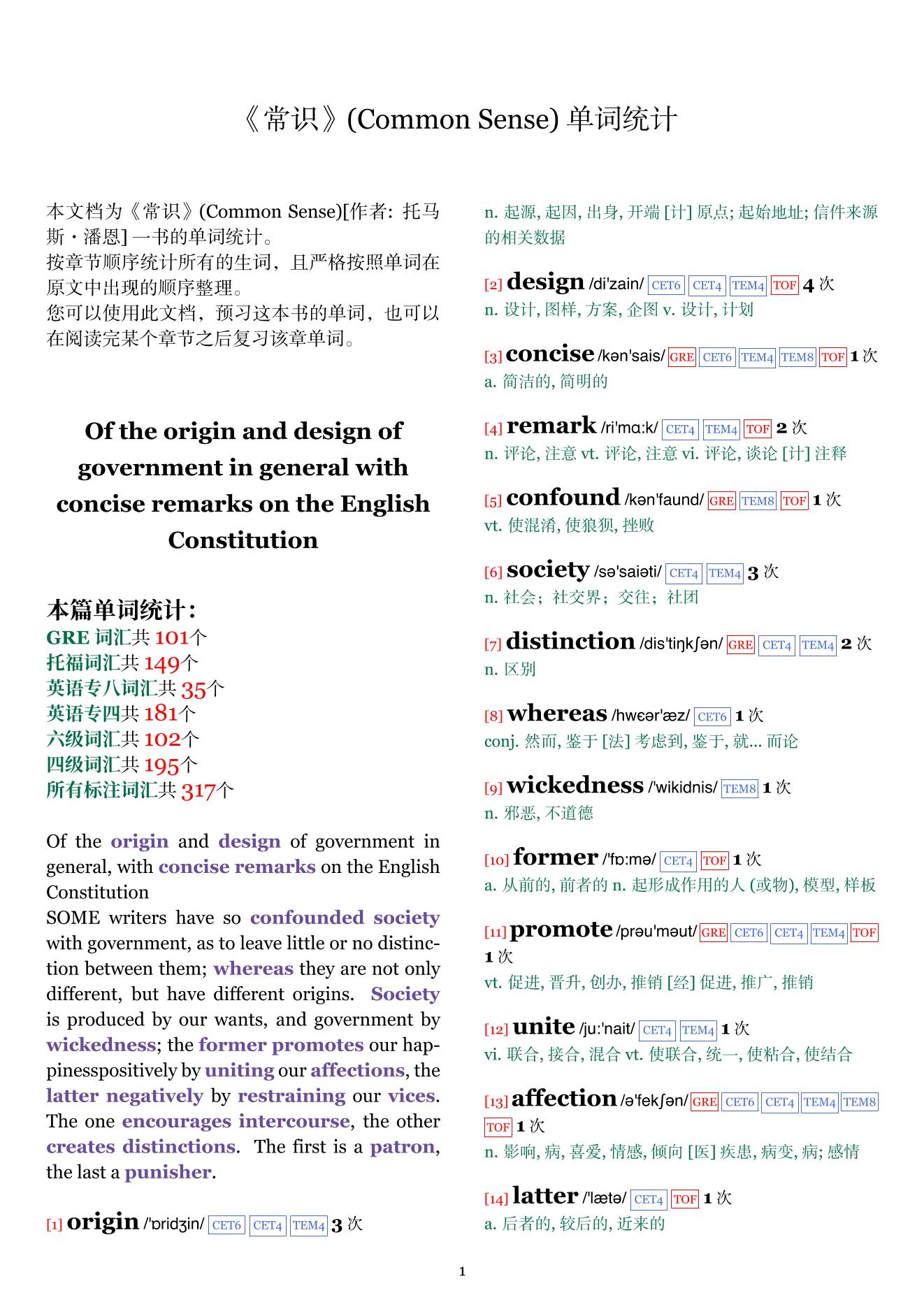 Common Sense章节单词统计