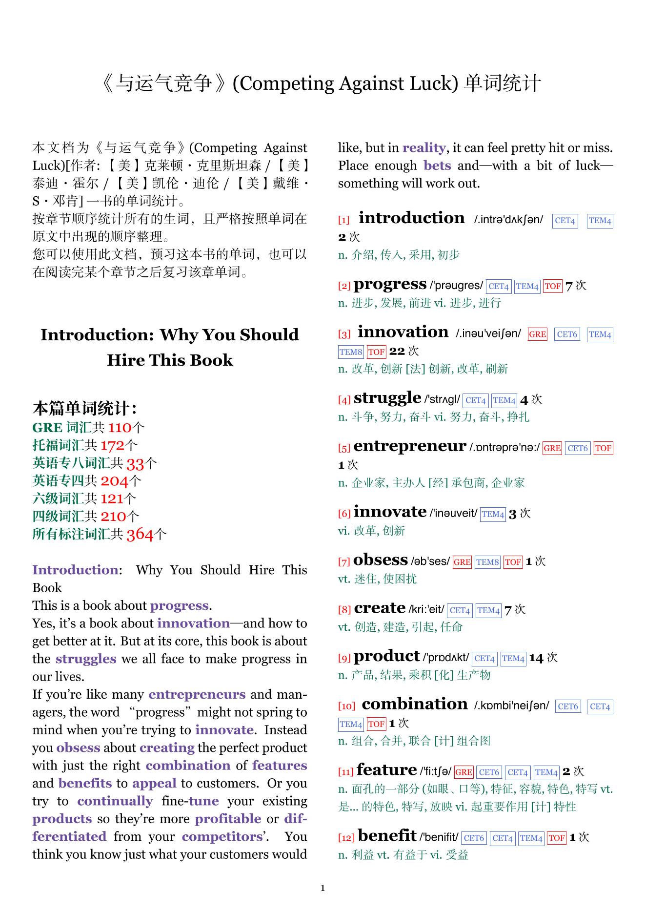 Competing Against Luck章节单词统计