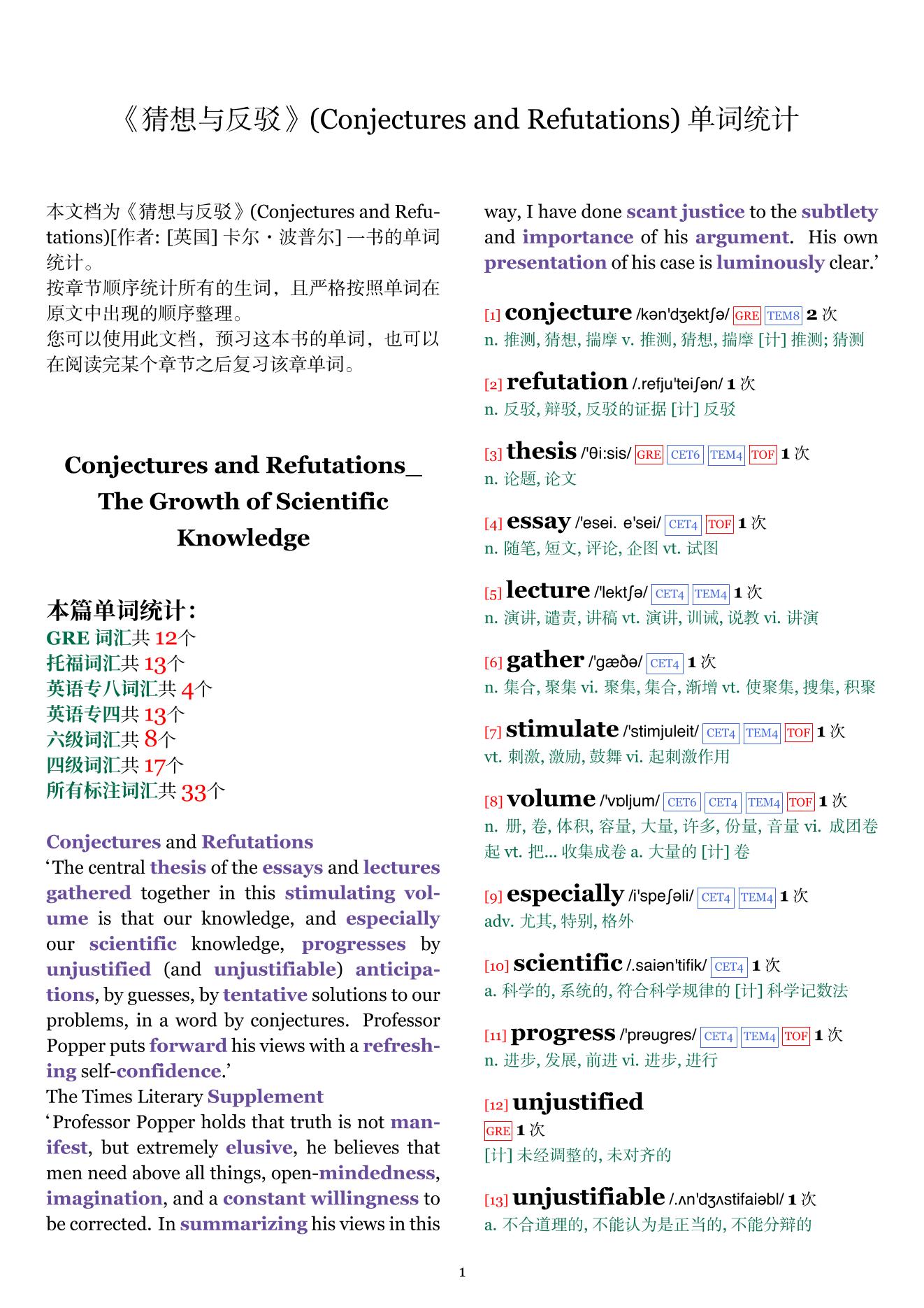 Conjectures and Refutations章节单词统计