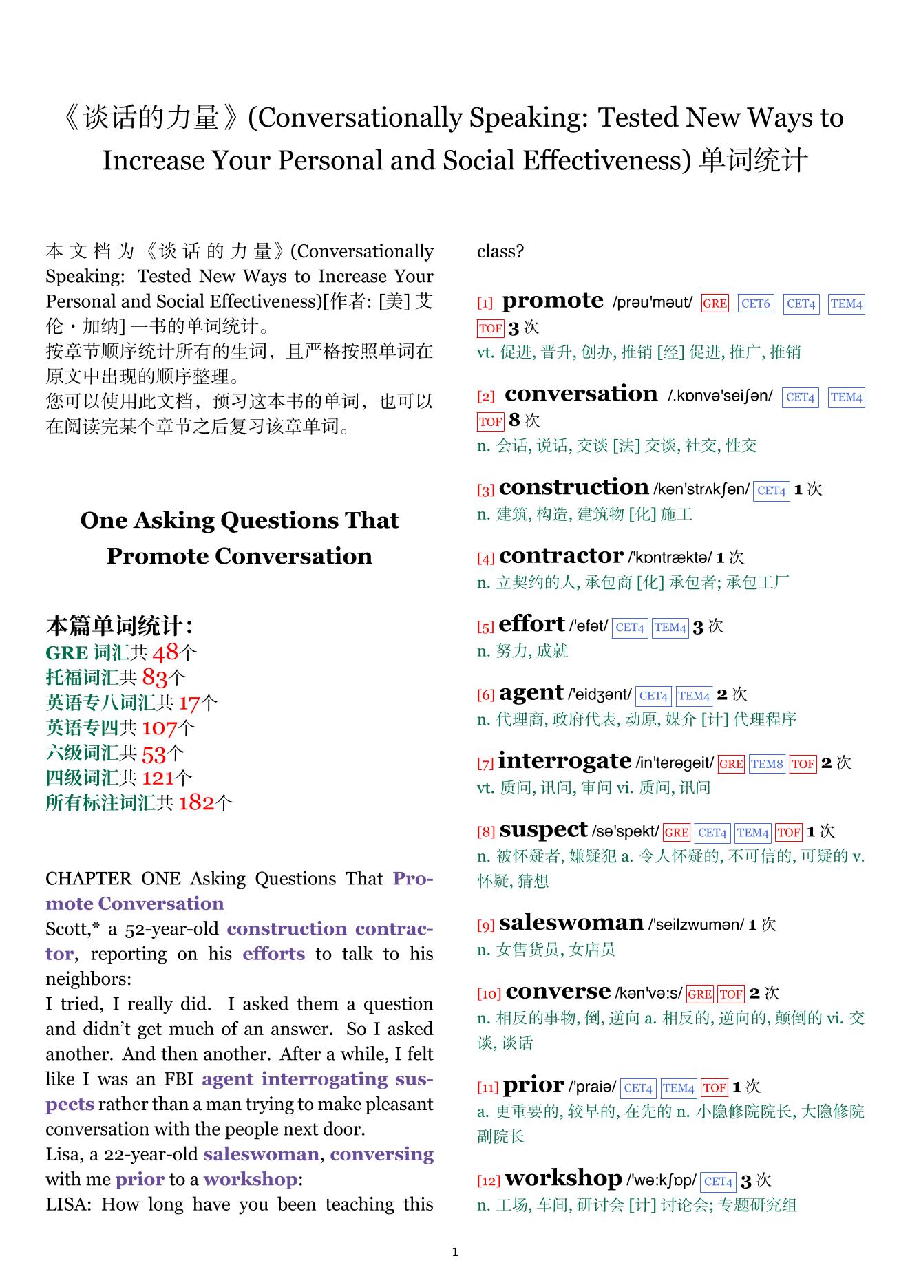Conversationally Speaking: Tested New Ways to Increase Your Personal and Social Effectiveness章节单词统计