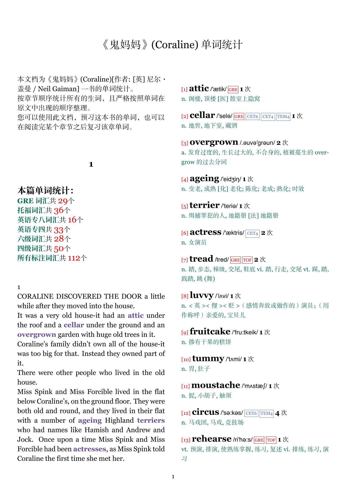 Coraline章节单词统计