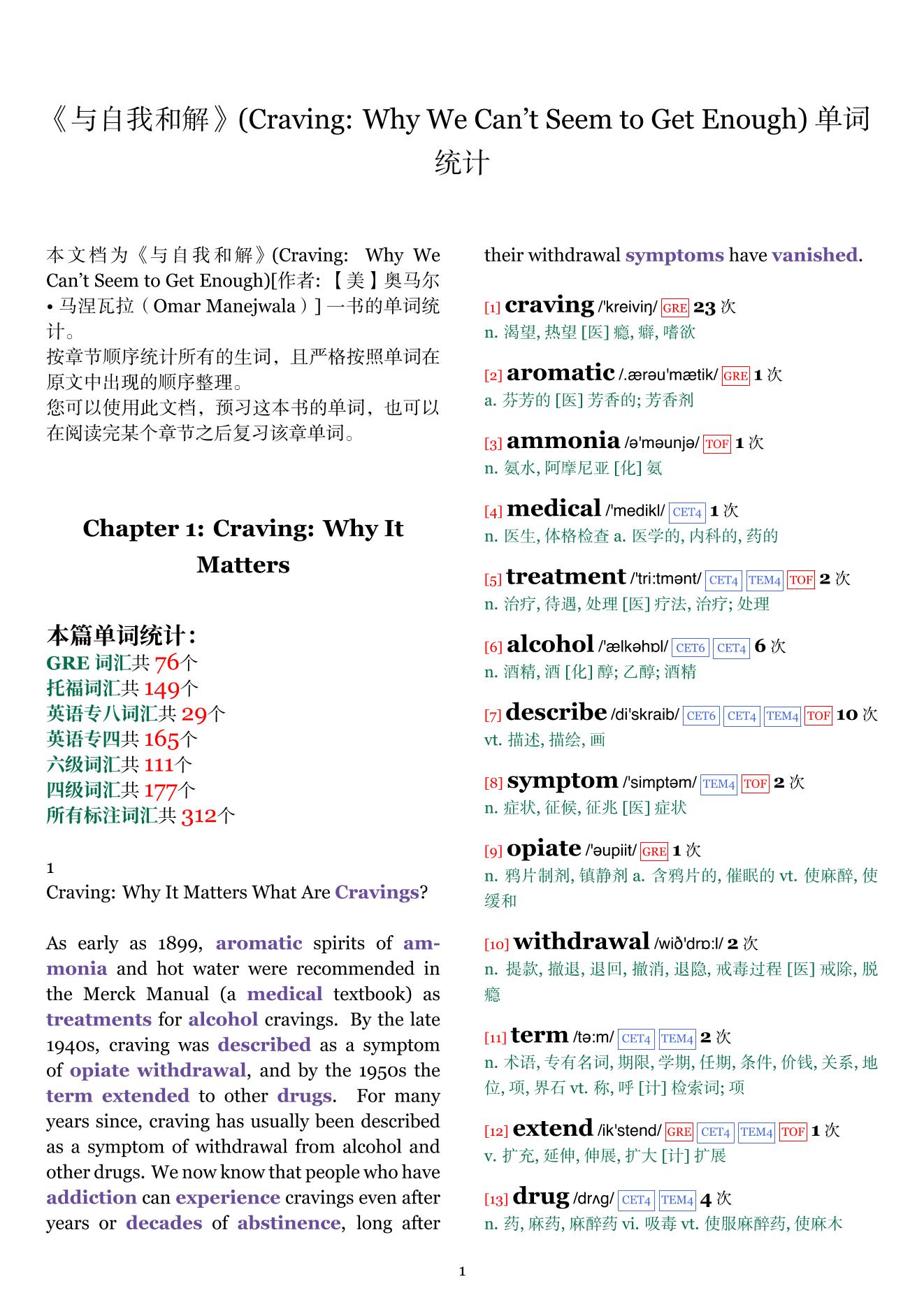 Craving: Why We Can't Seem to Get Enough章节单词统计