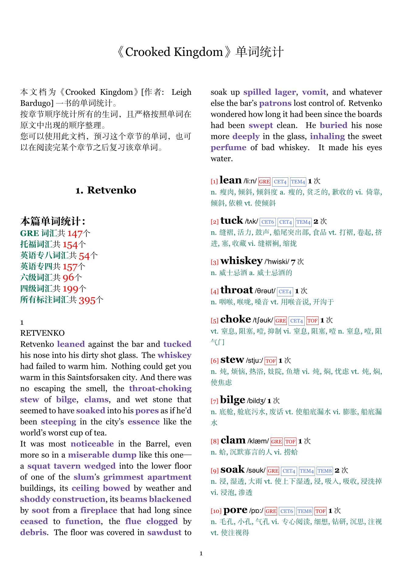 Crooked Kingdom章节单词统计