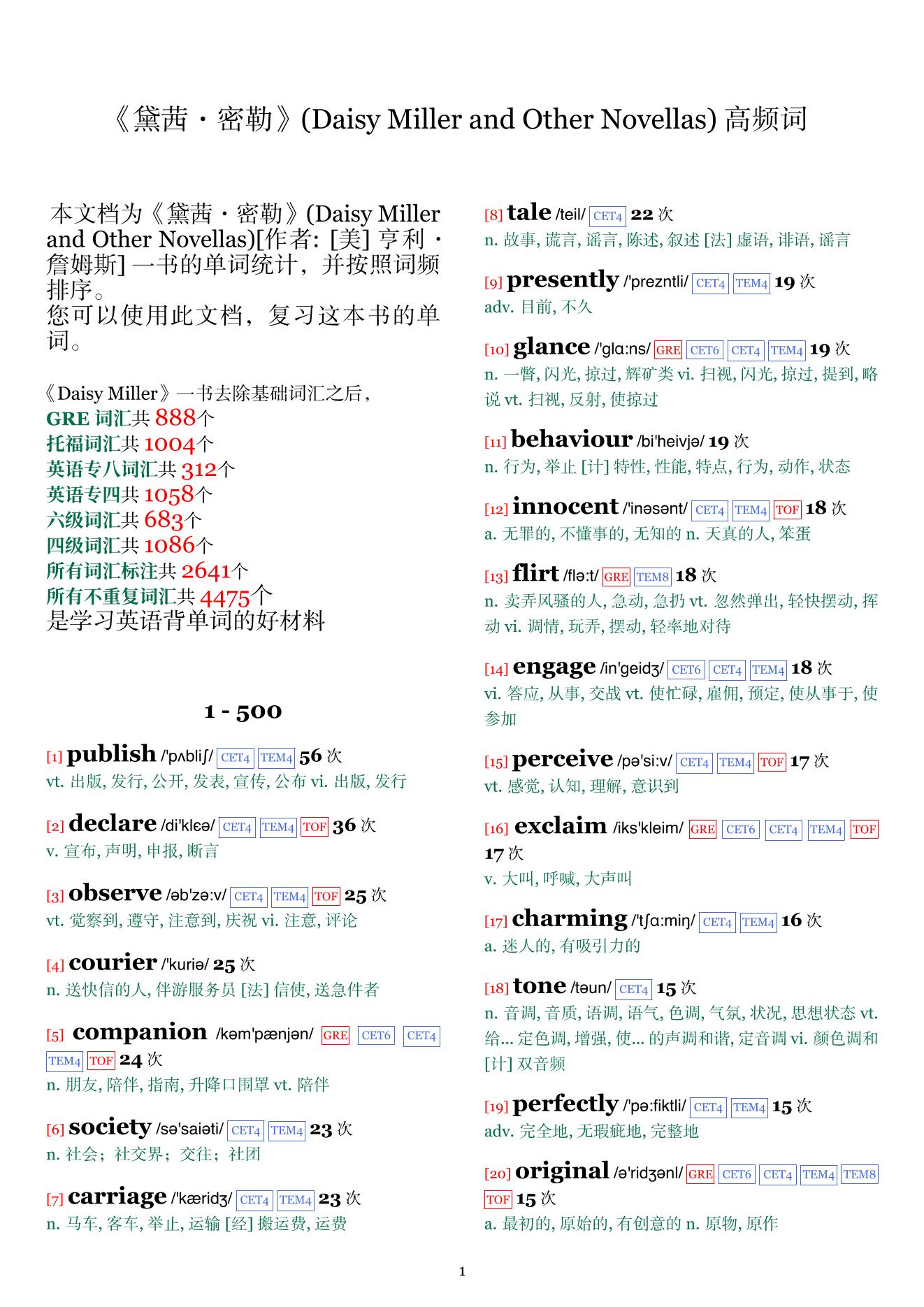 Daisy Miller and Other Novellas词频统计