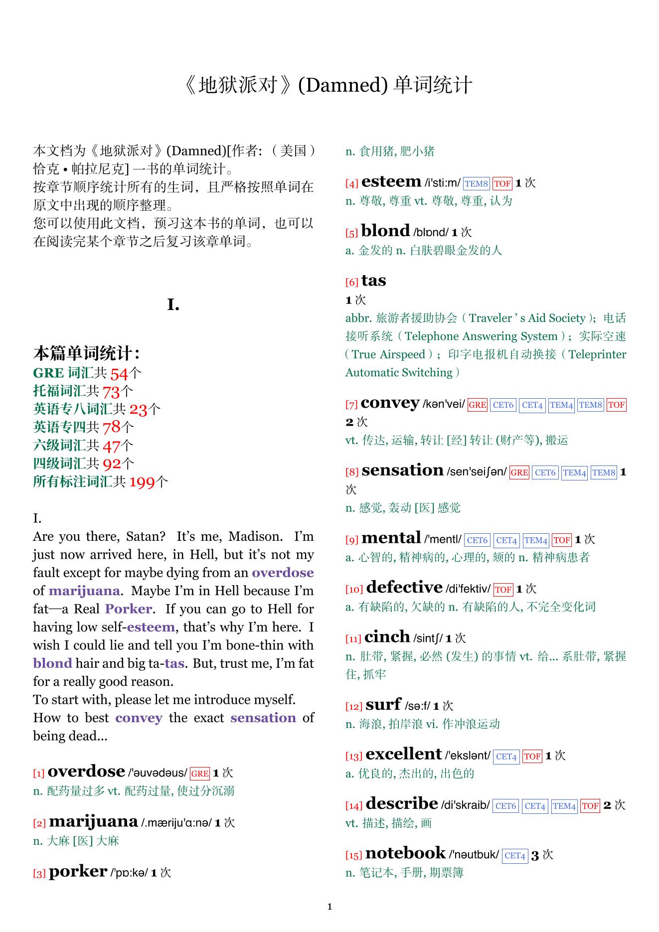 Damned章节单词统计