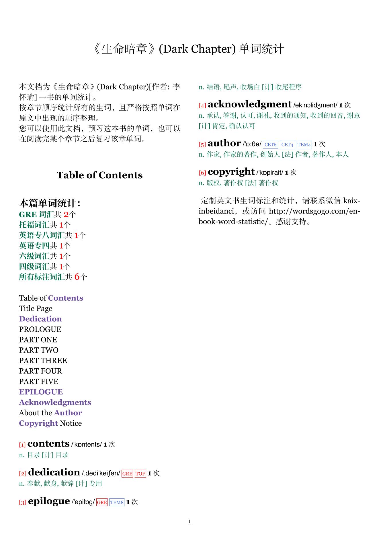 Dark Chapter章节单词统计