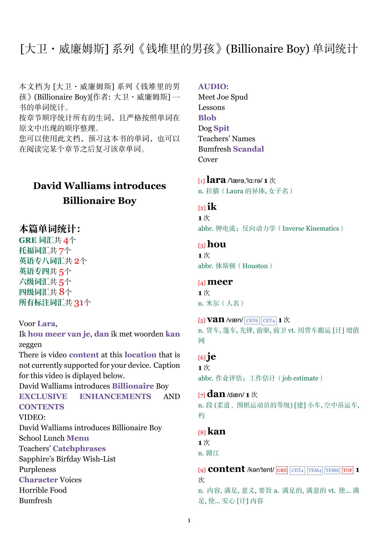 Billionaire Boy章节单词统计