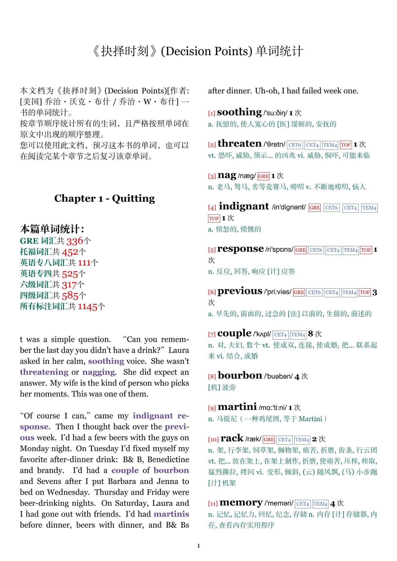Decision Points章节单词统计