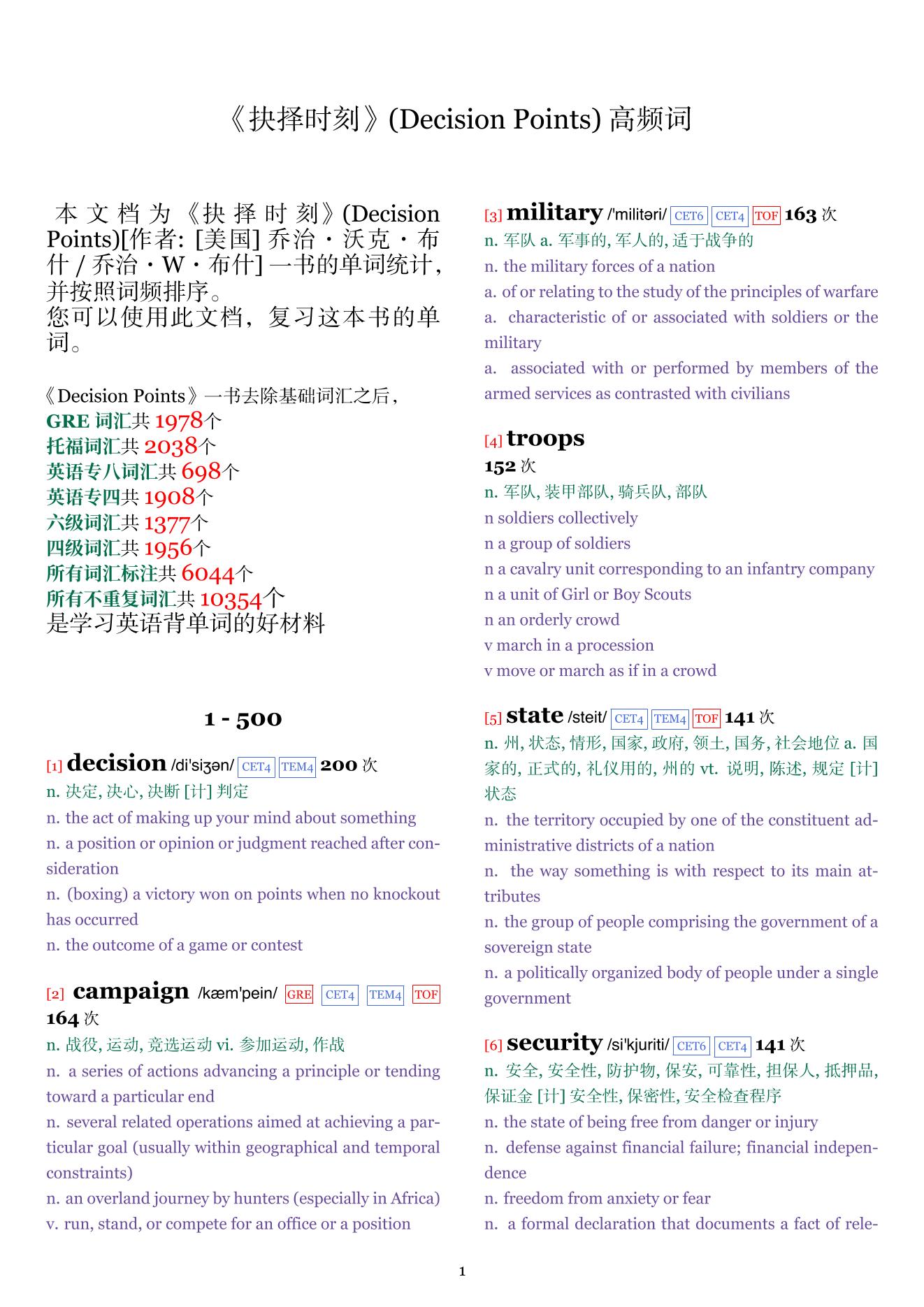 Decision Points词频统计