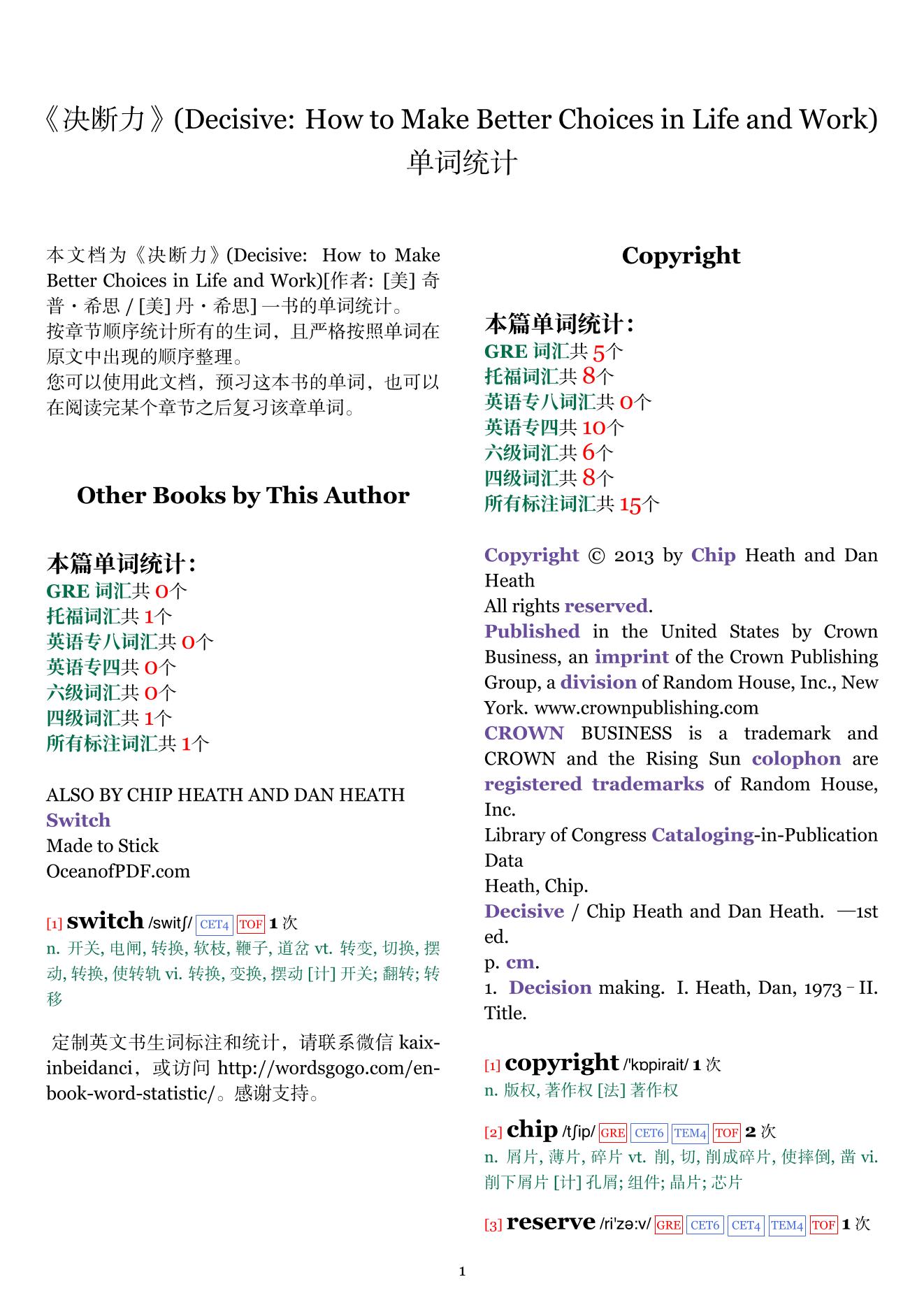 Decisive: How to Make Better Choices in Life and Work章节单词统计