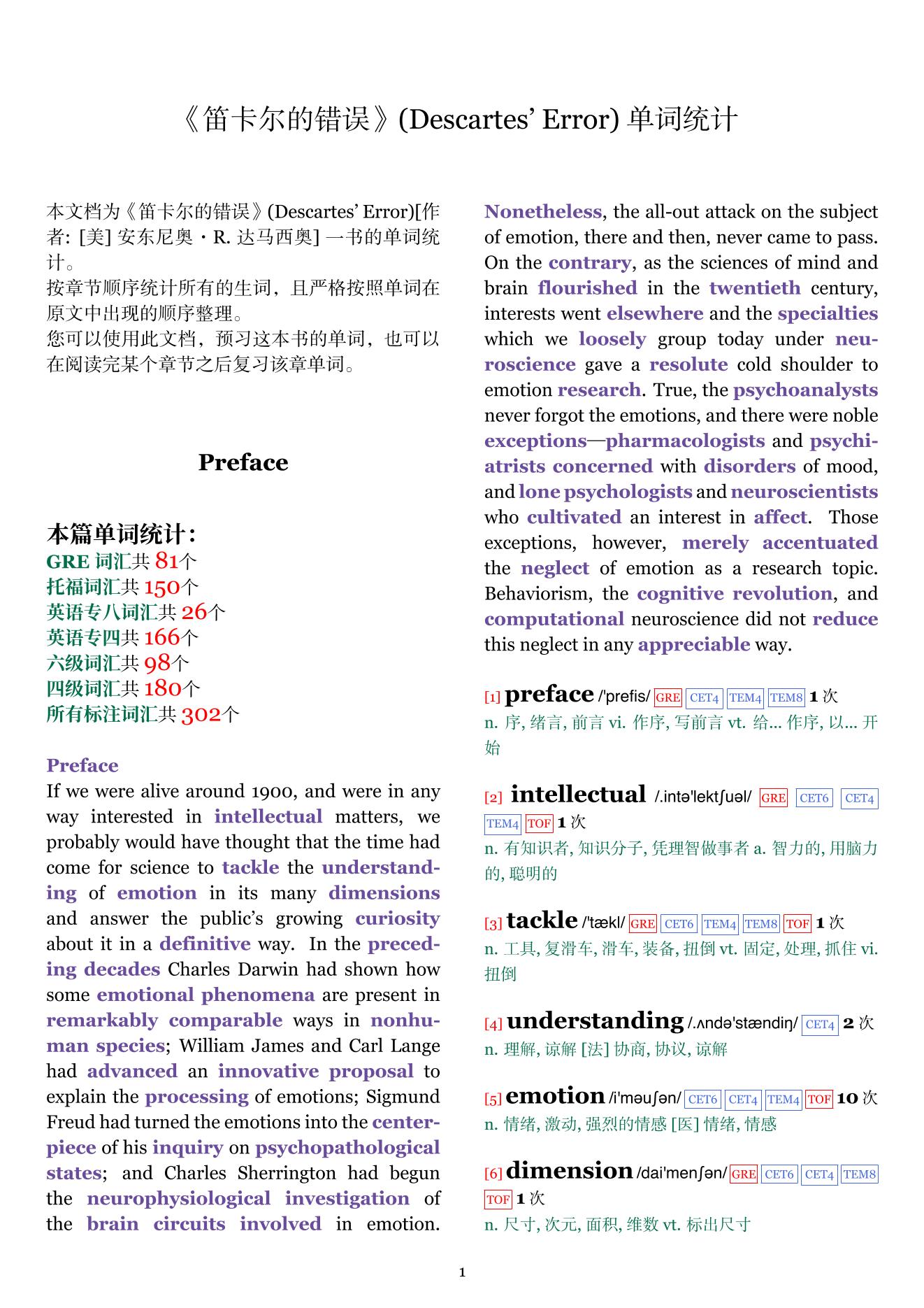 Descartes' Error章节单词统计