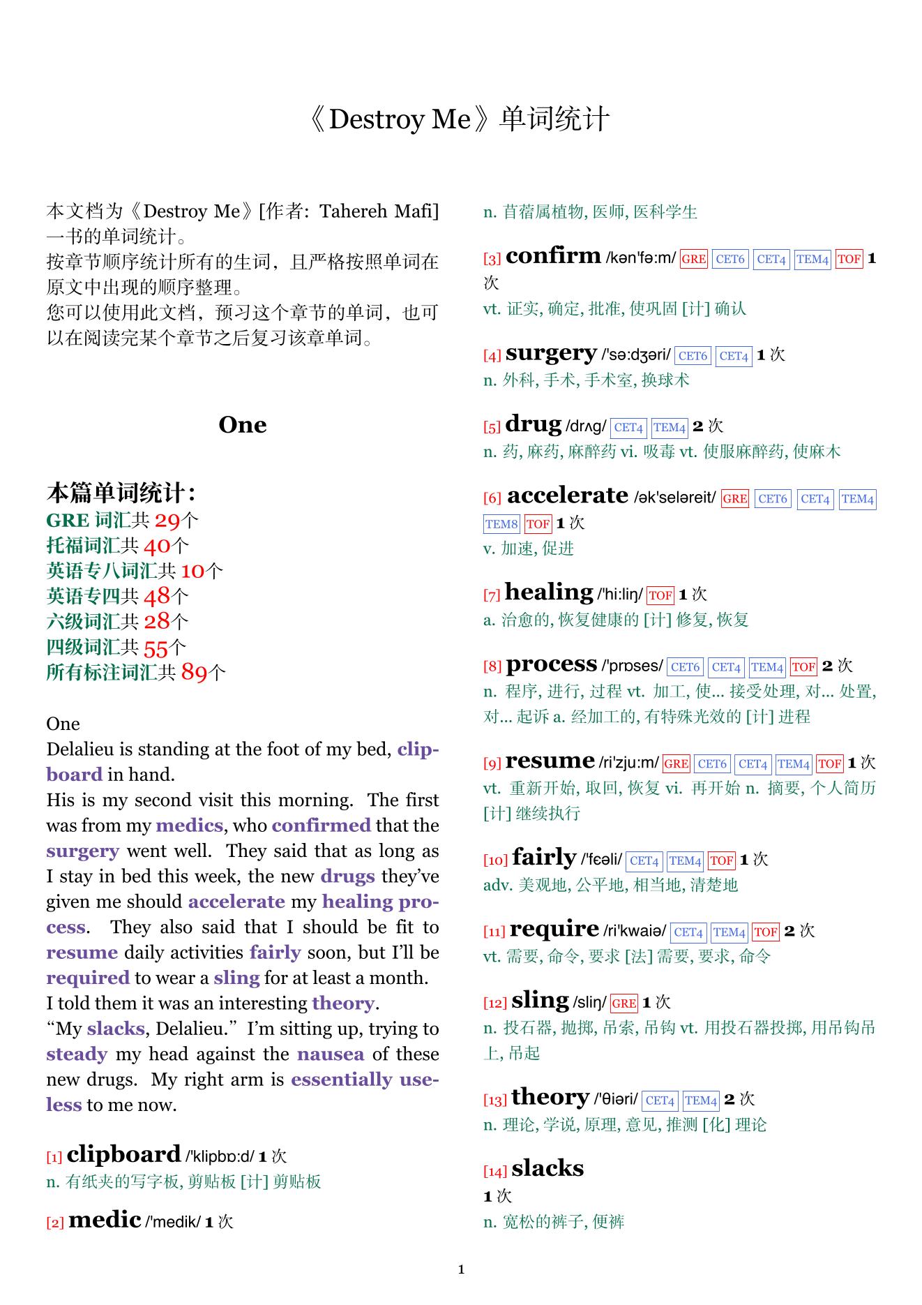 Destroy Me章节单词统计