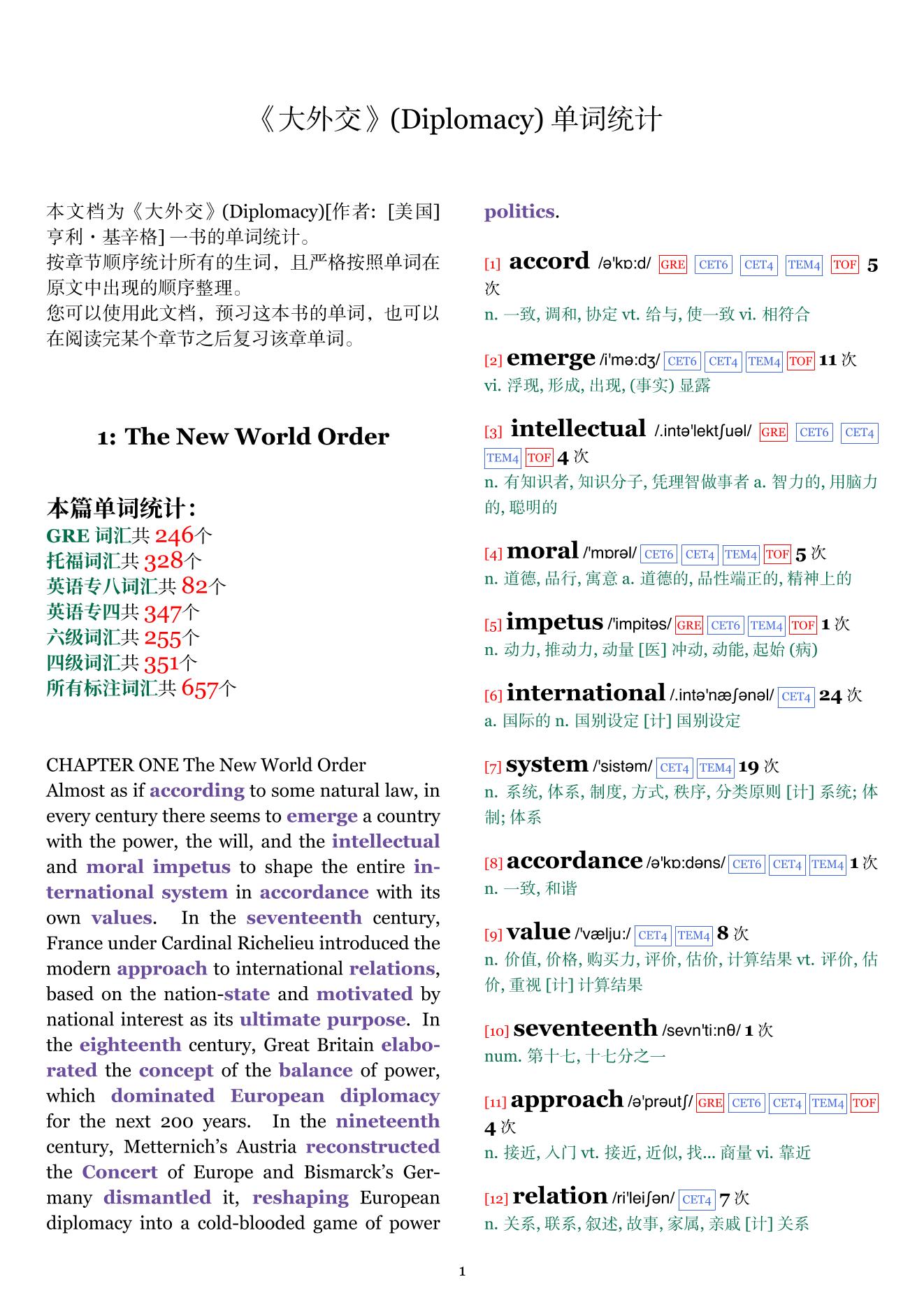 Diplomacy章节单词统计