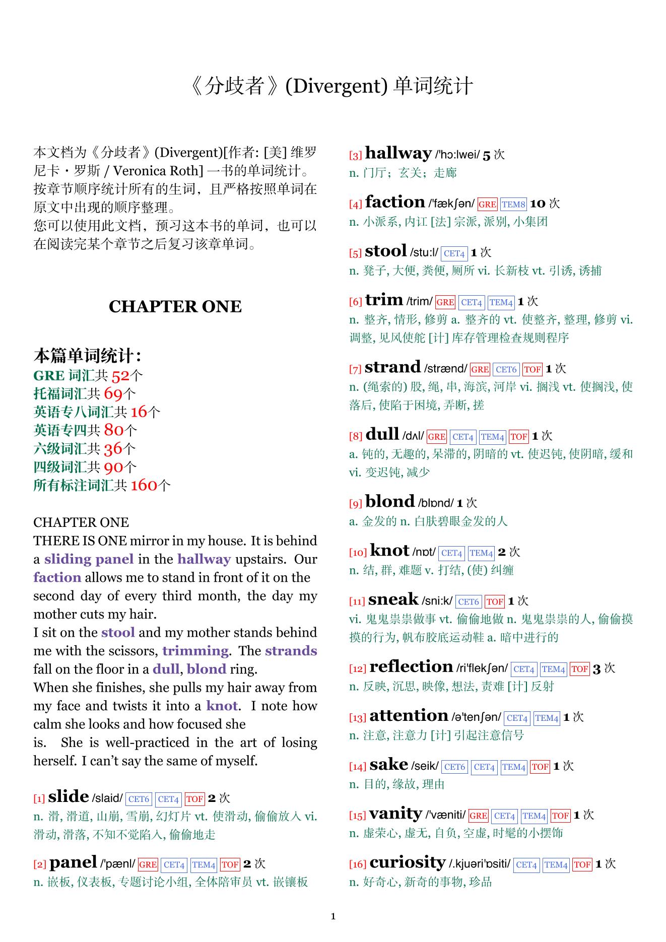 Divergent章节单词统计