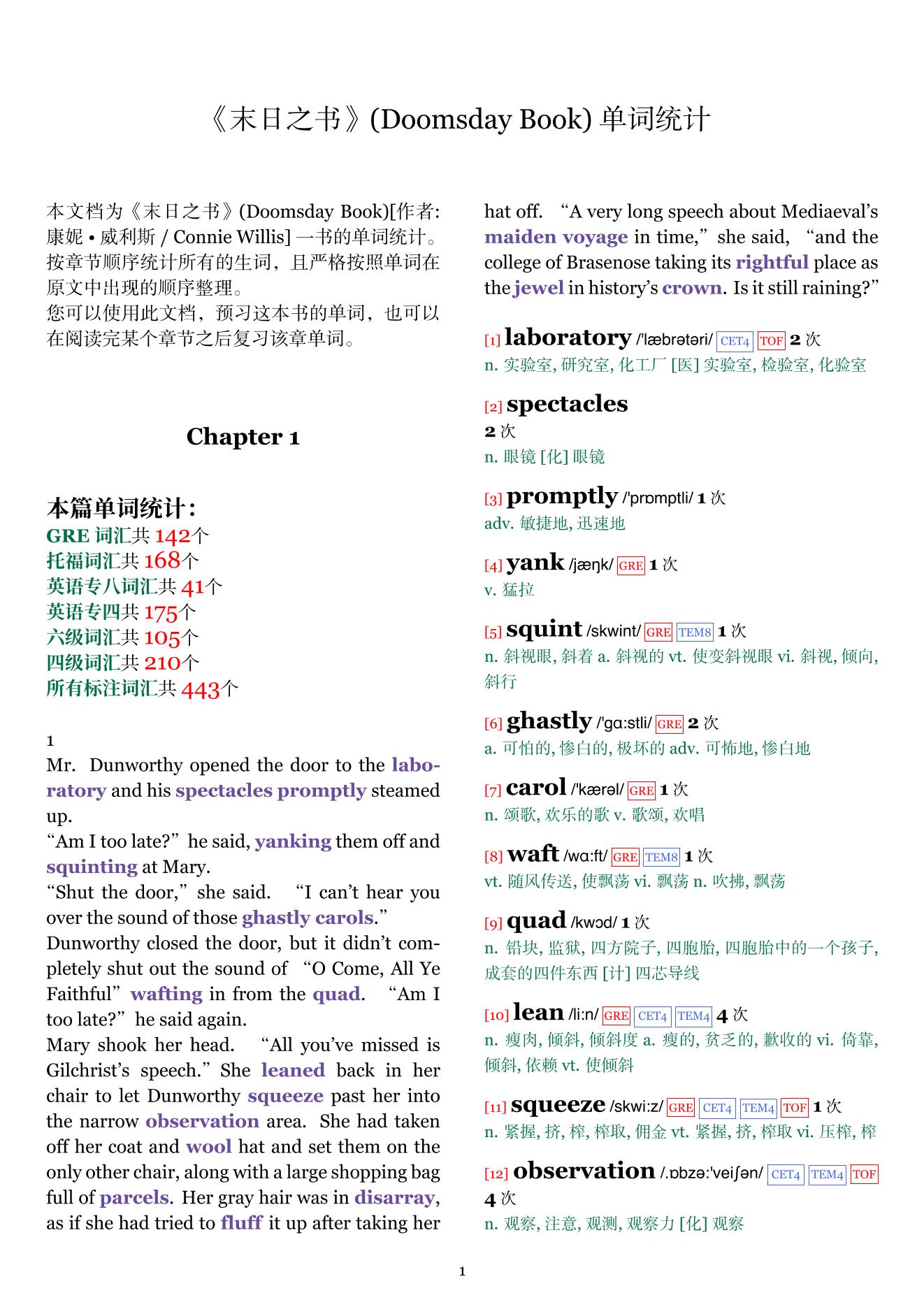 Doomsday Book章节单词统计
