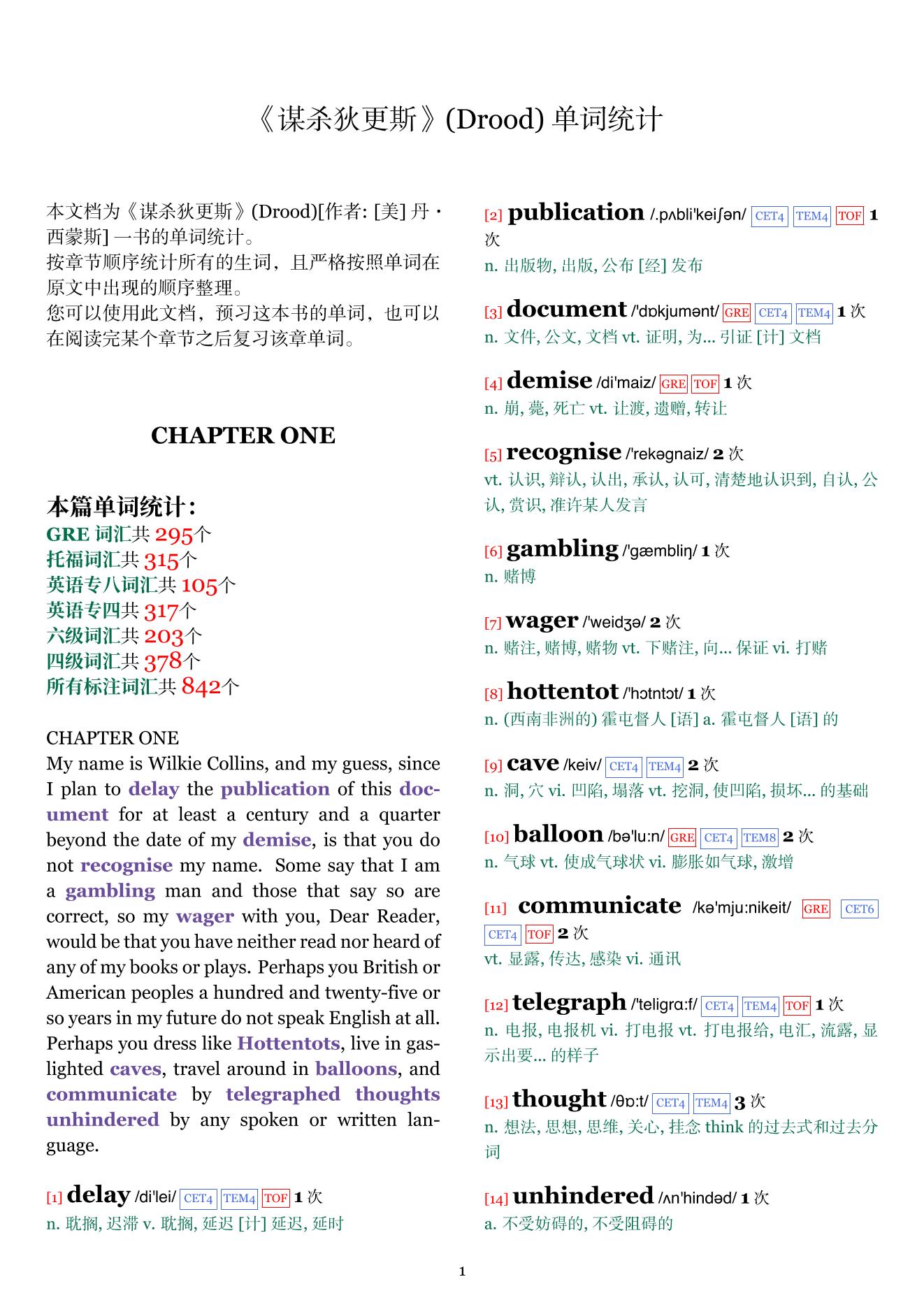 Drood章节单词统计