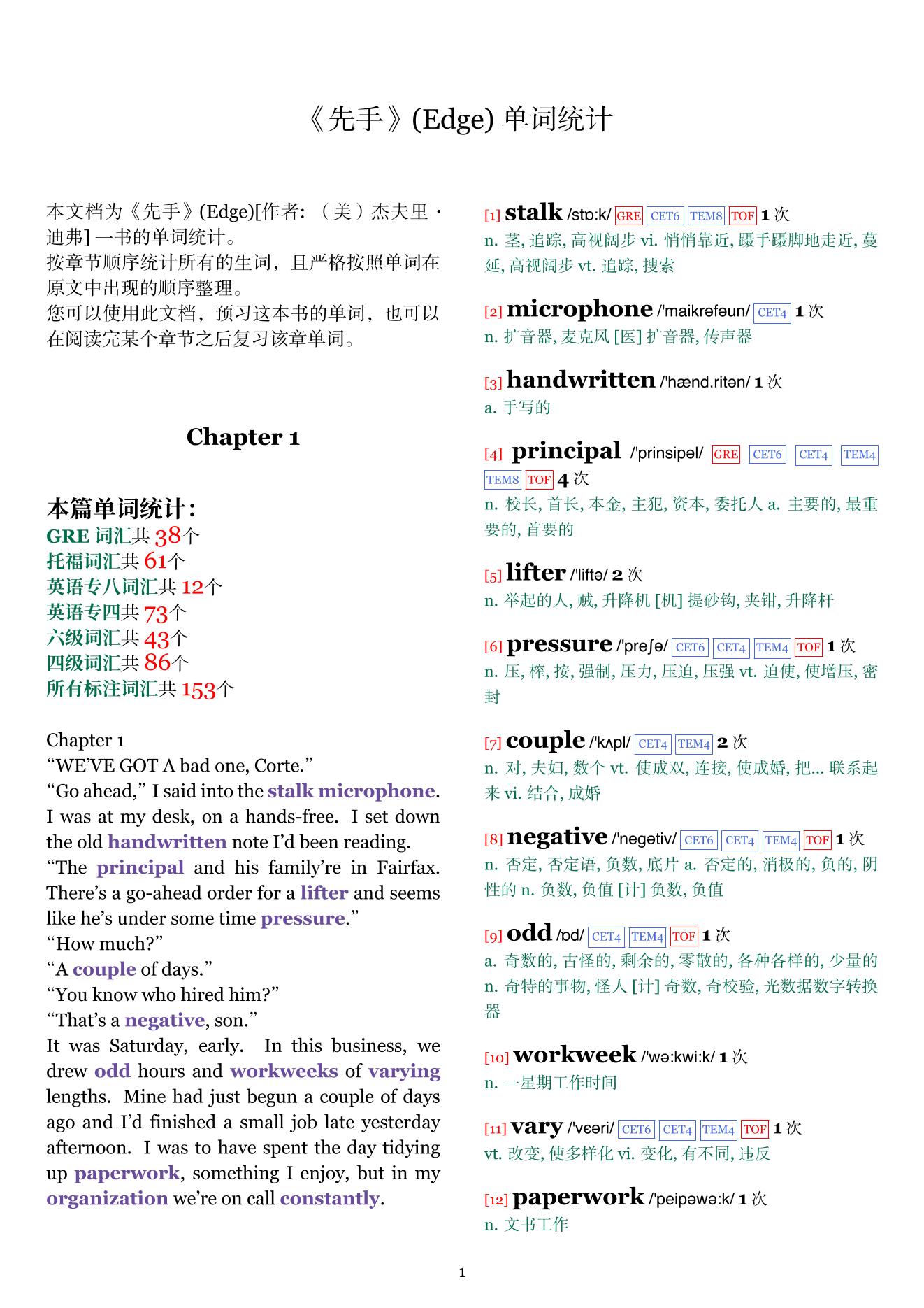 Edge章节单词统计
