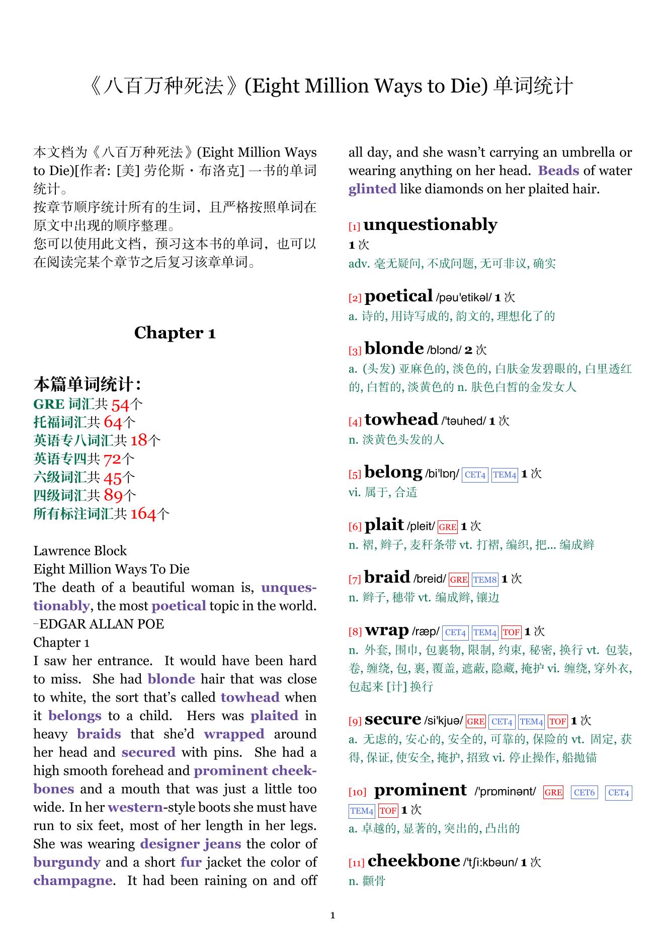 Eight Million Ways to Die章节单词统计