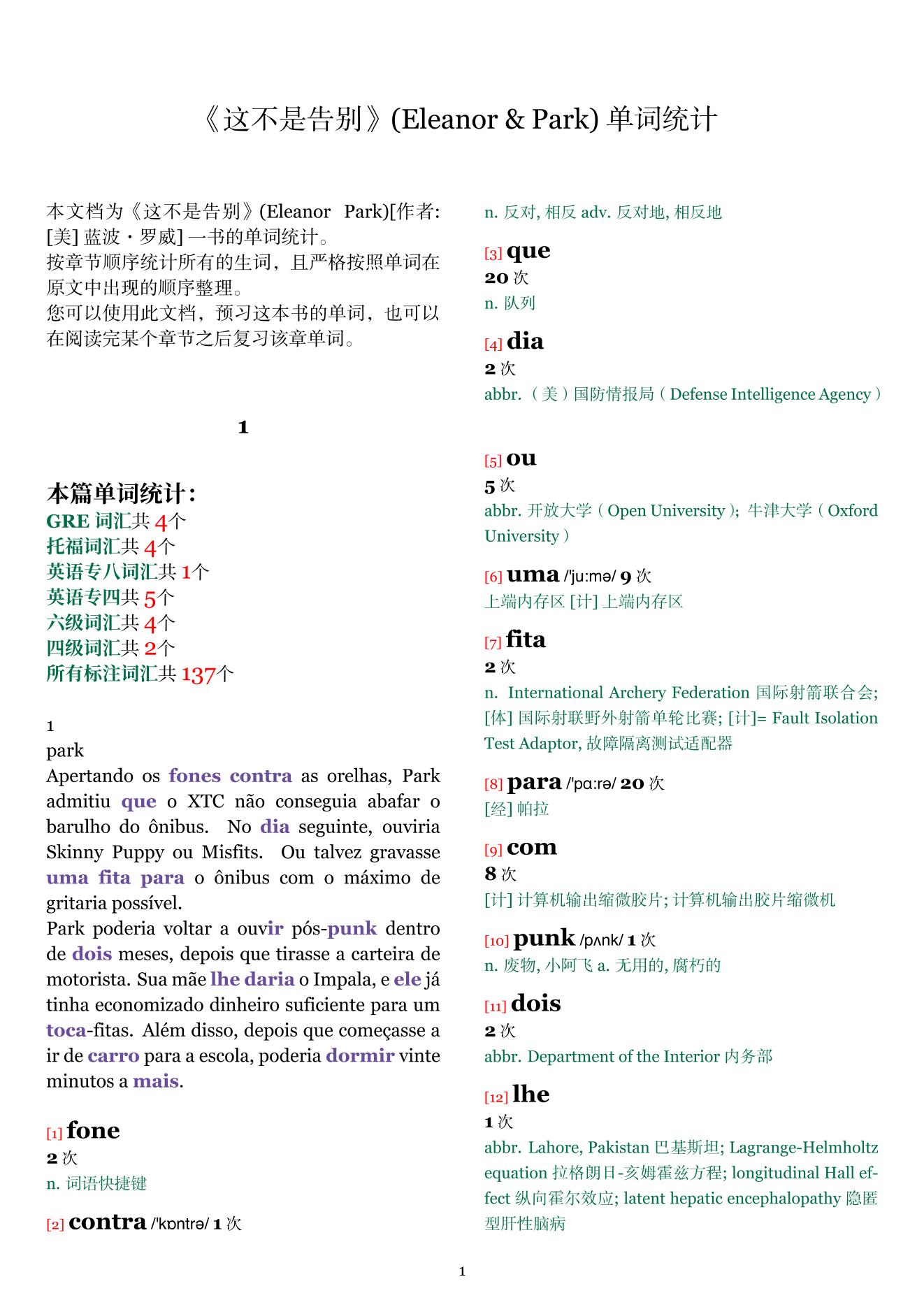 Eleanor & Park章节单词统计