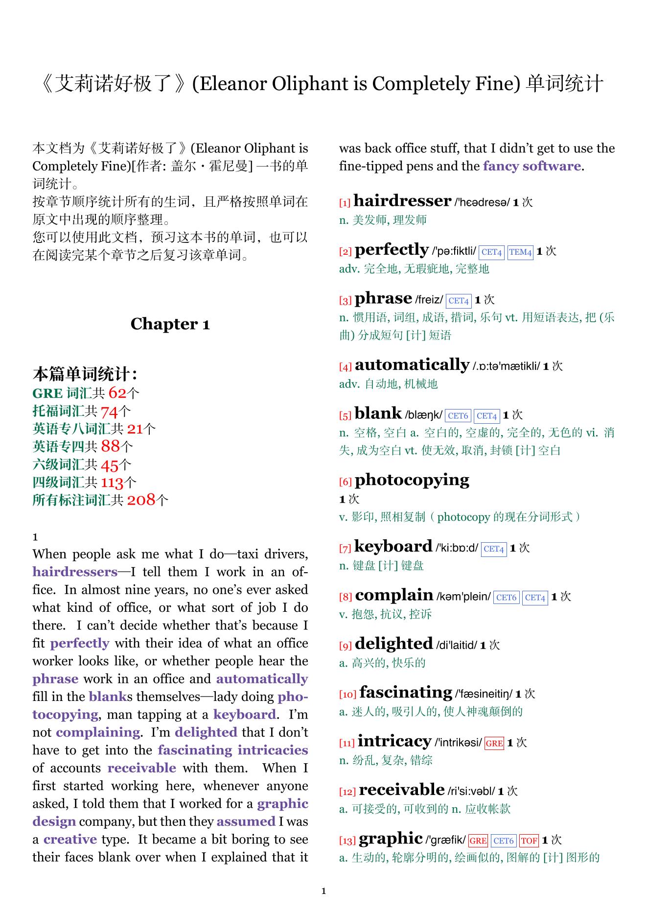 Eleanor Oliphant is Completely Fine章节单词统计