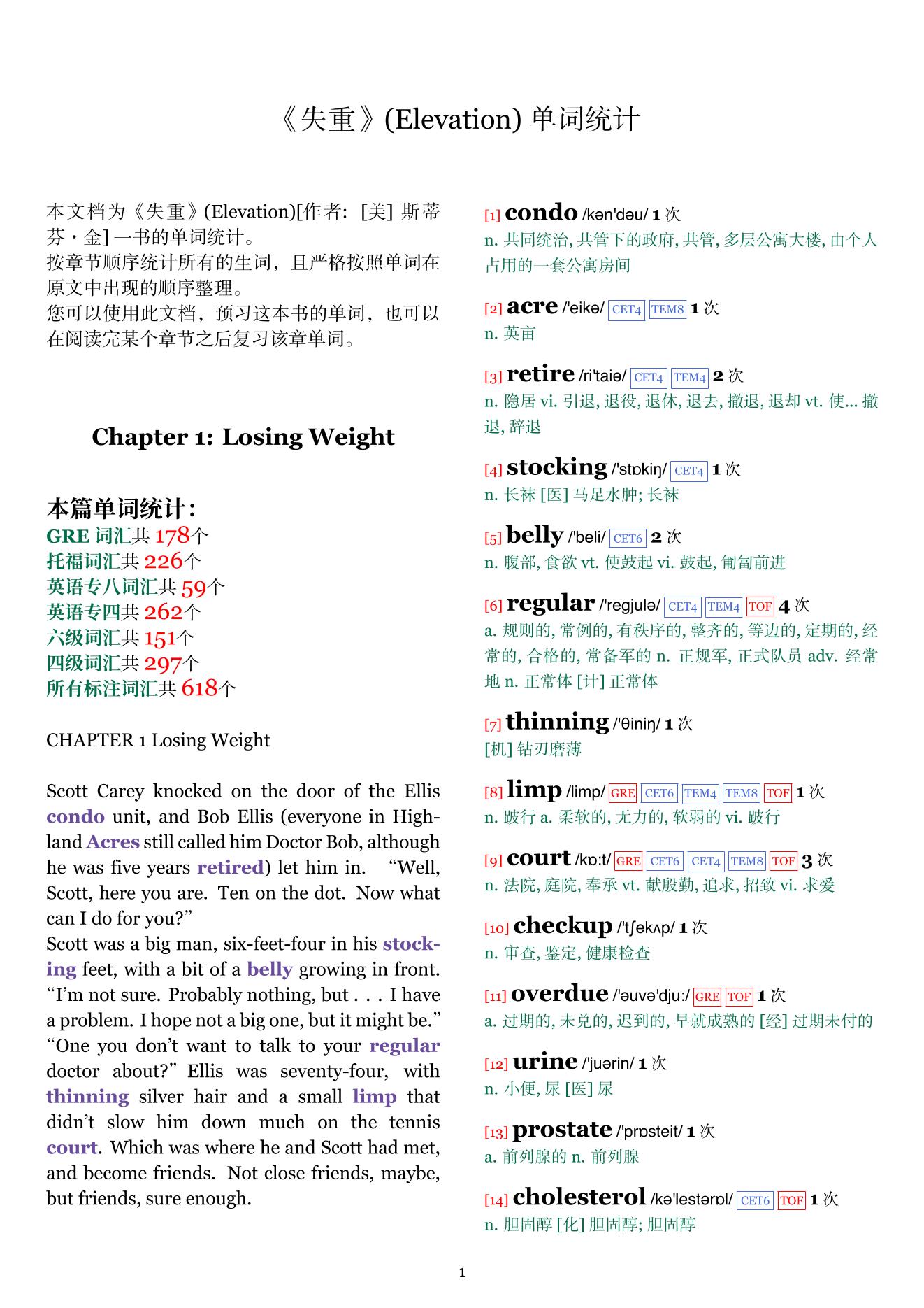 Elevation章节单词统计