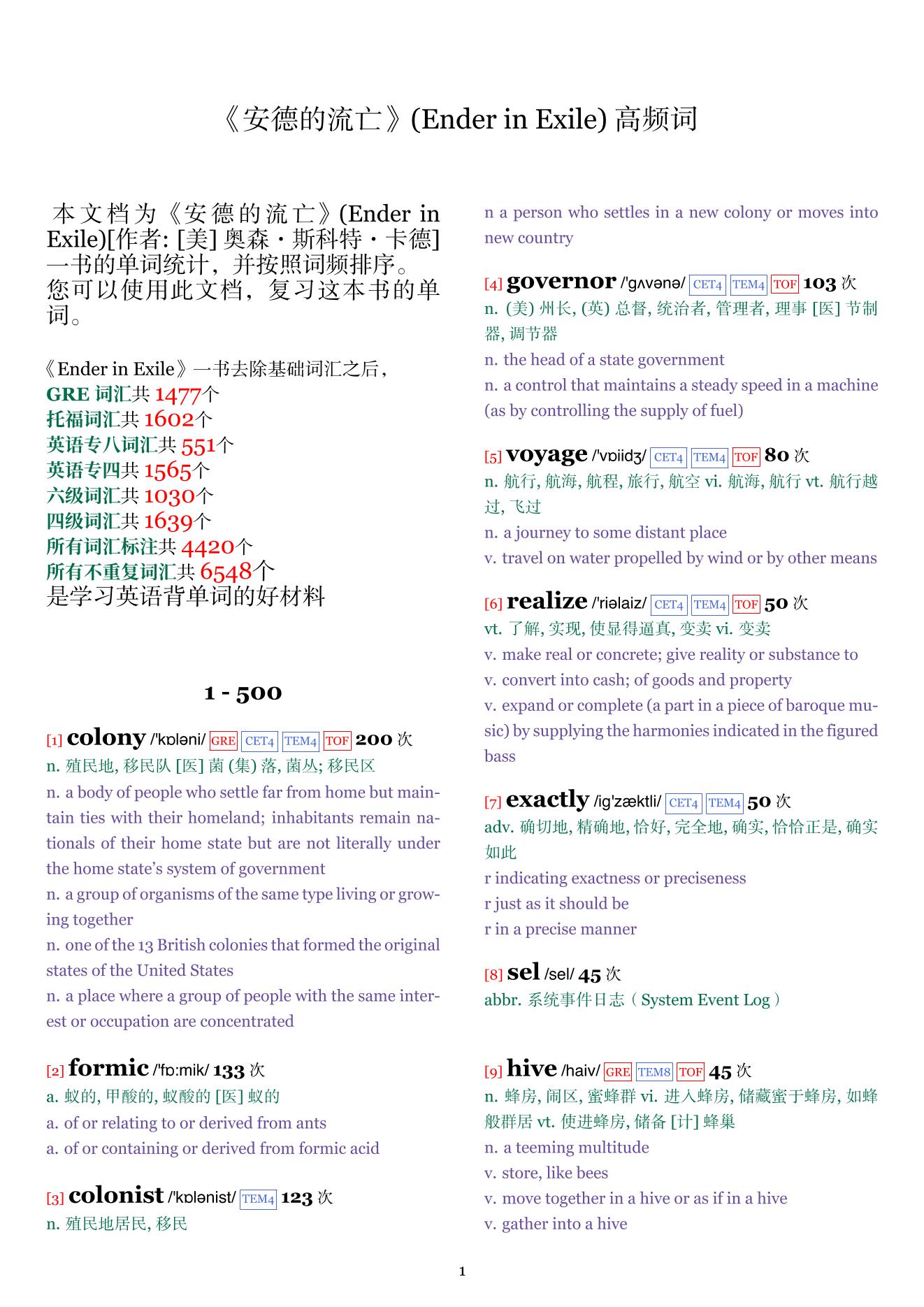Ender in Exile词频统计
