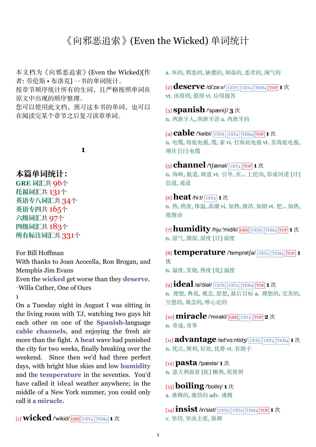 Even the Wicked章节单词统计