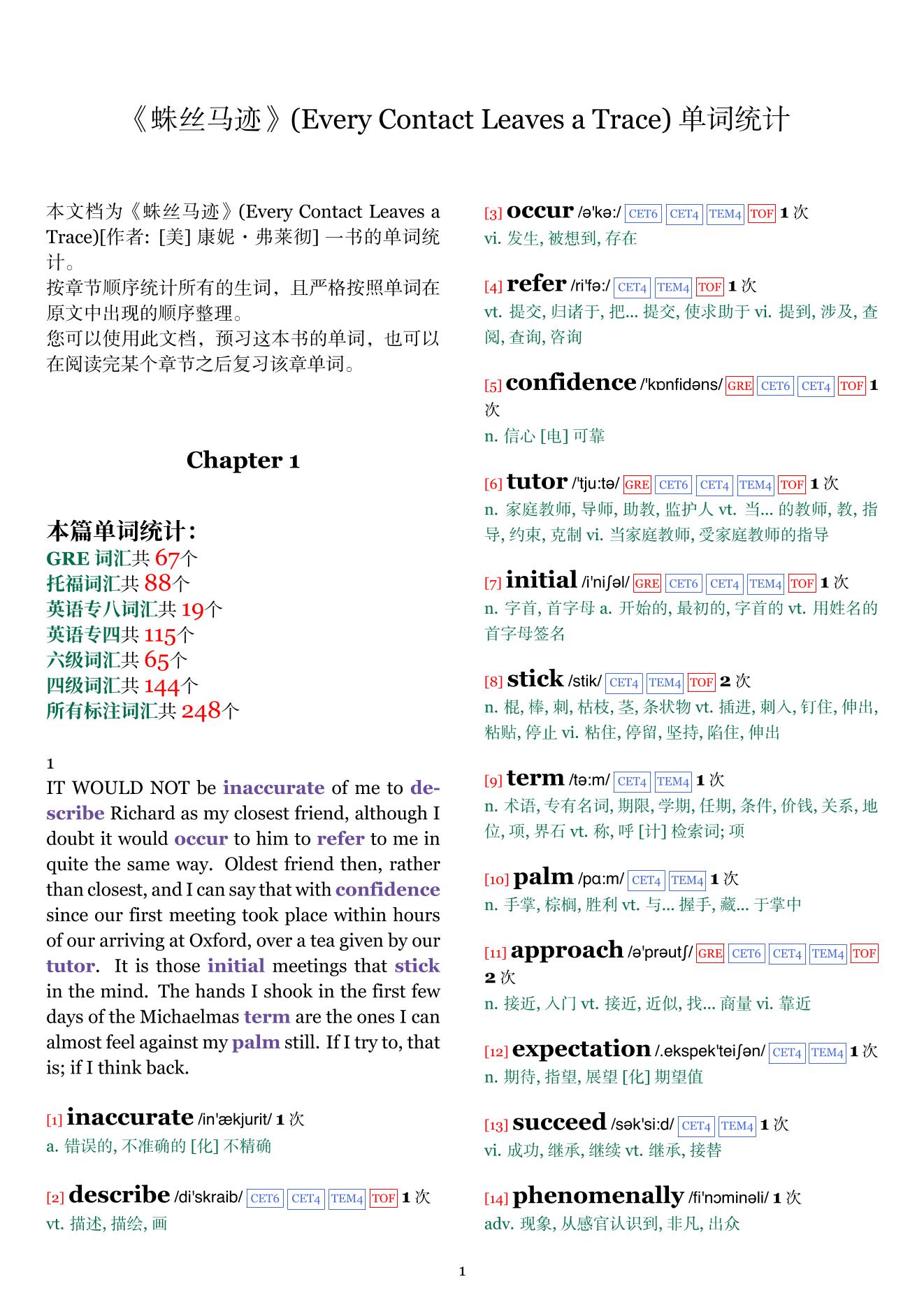 Every Contact Leaves a Trace章节单词统计
