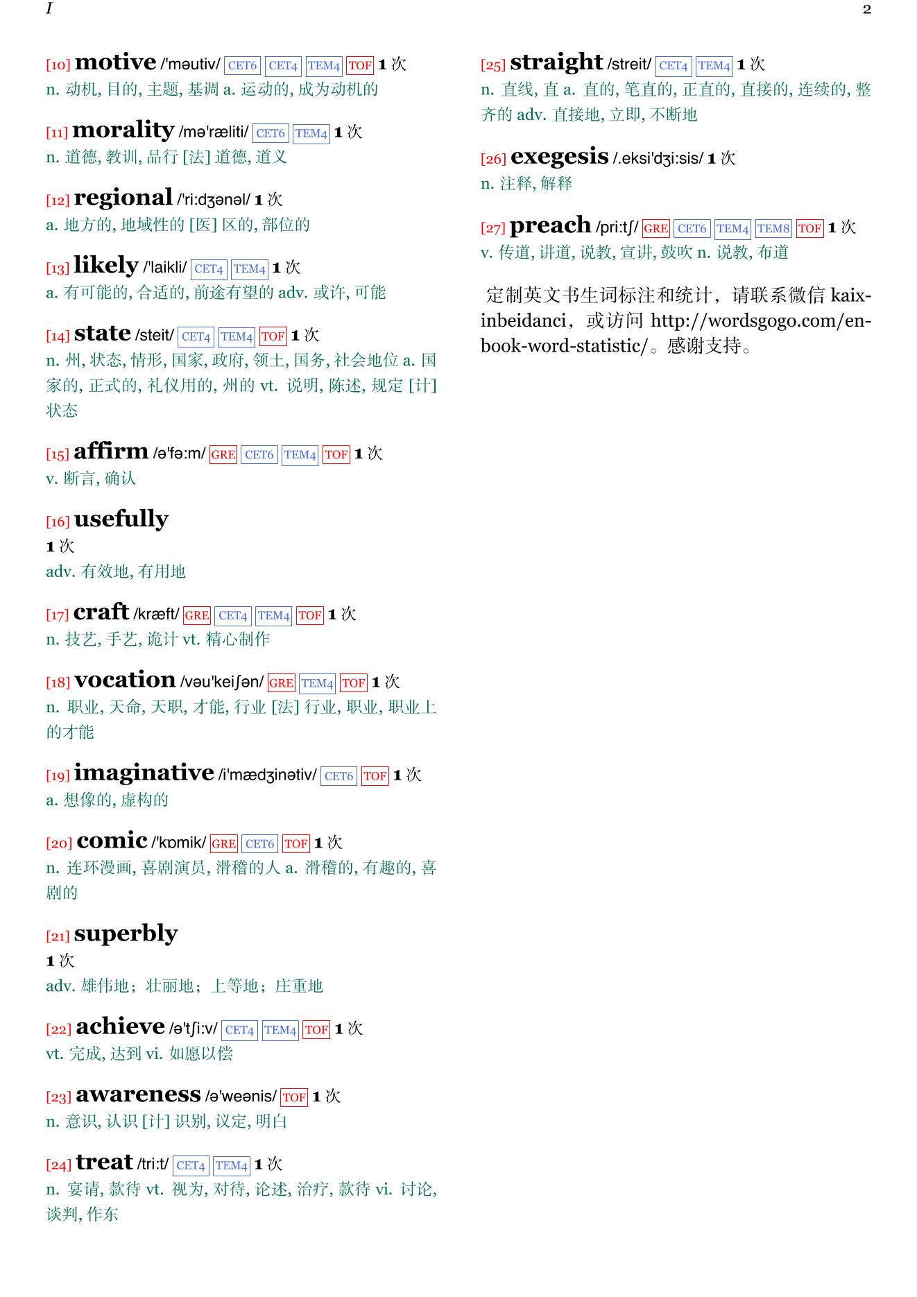 Everything That Rises Must Converge章节单词统计