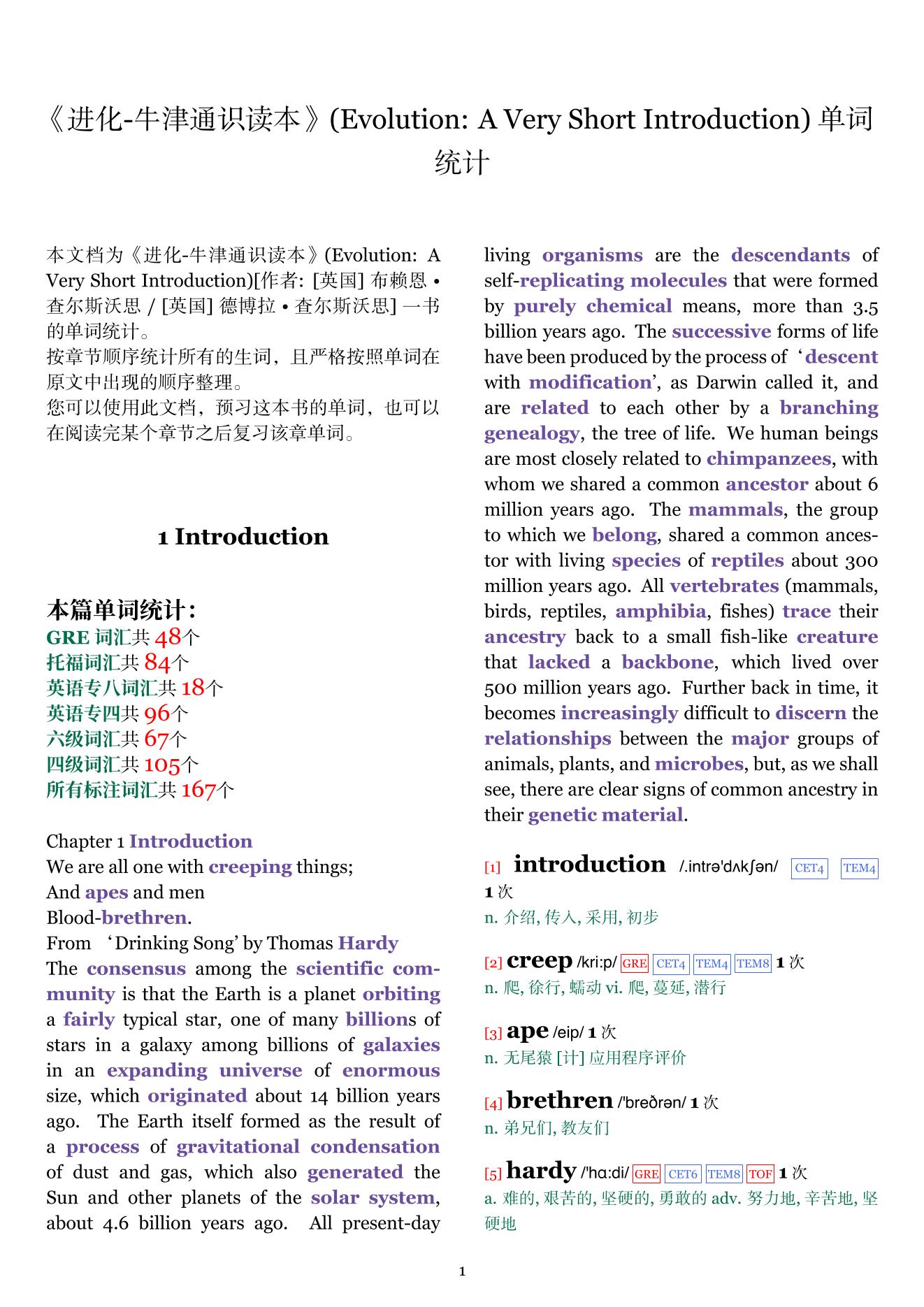 Evolution: A Very Short Introduction章节单词统计