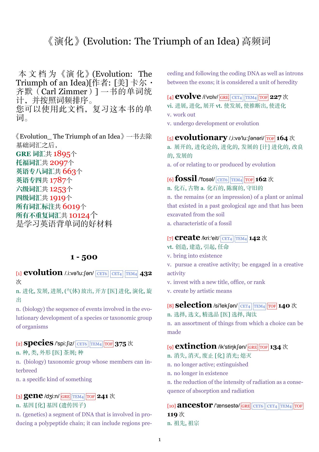 Evolution: The Triumph of an Idea词频统计