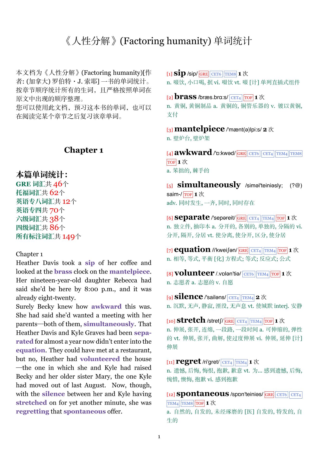 Factoring humanity章节单词统计