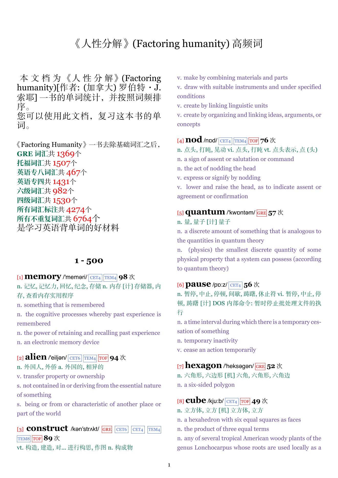 Factoring humanity词频统计