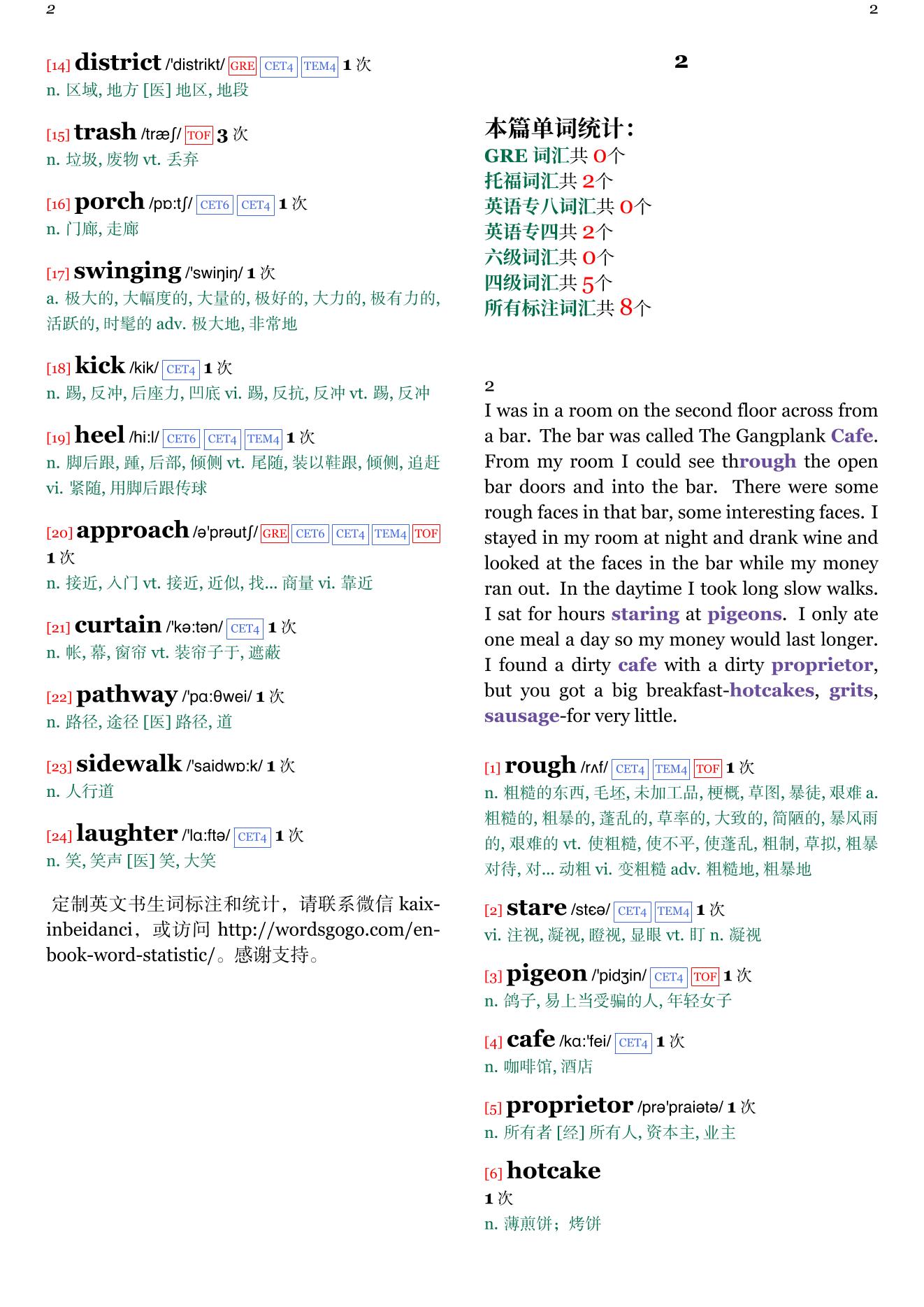 Factotum章节单词统计