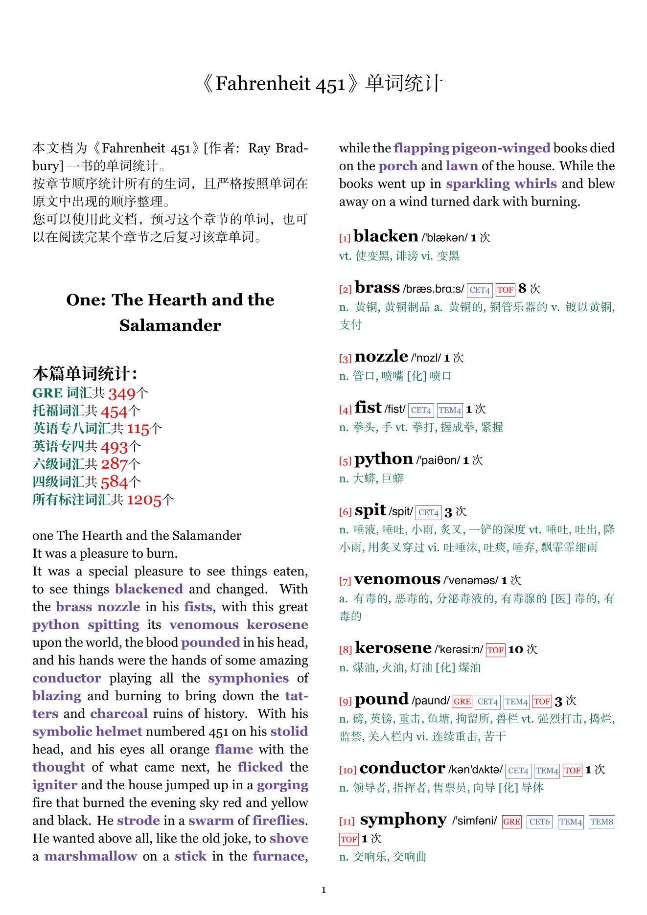 Fahrenheit 451章节单词统计