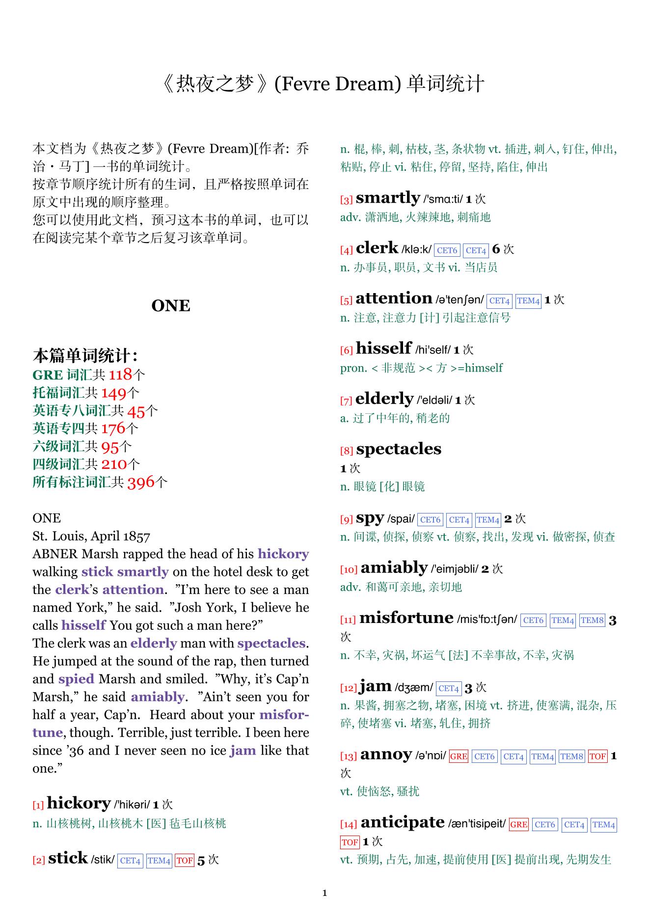 Fevre Dream章节单词统计