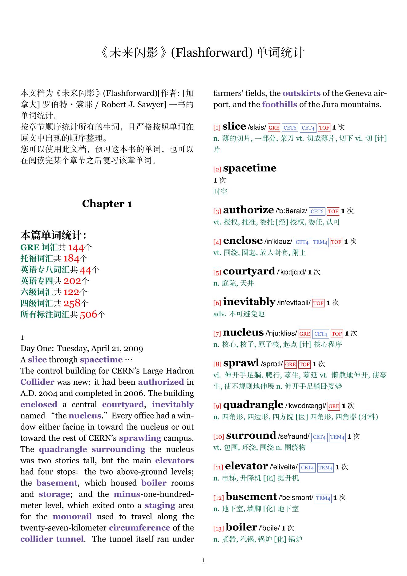 Flashforward章节单词统计