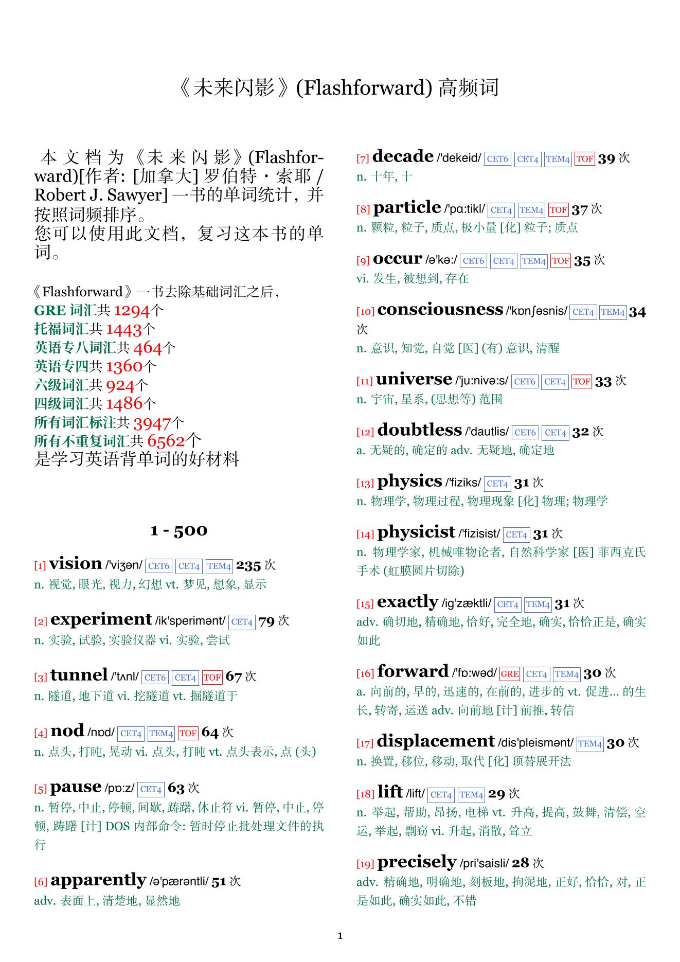 Flashforward词频统计