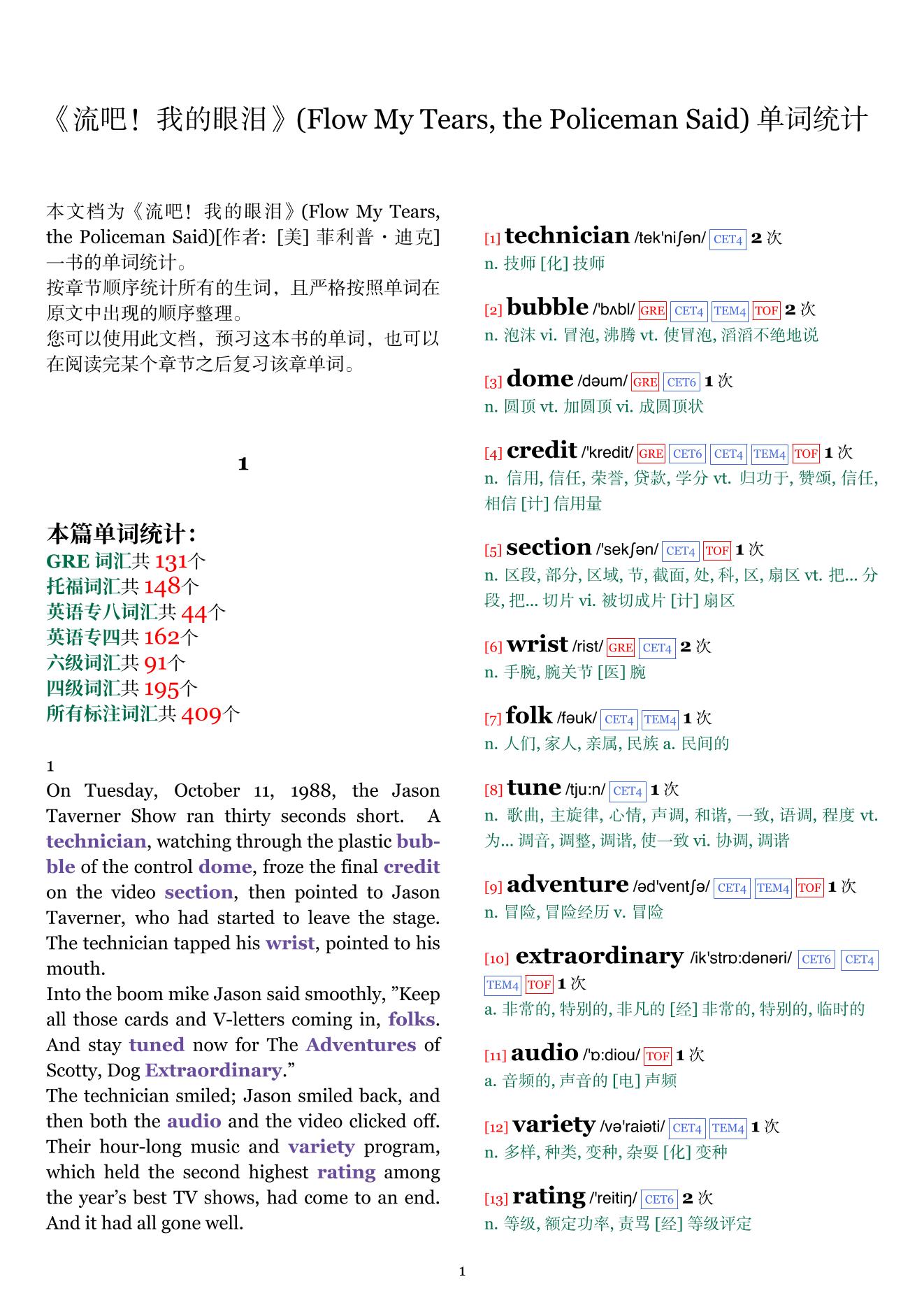 Flow My Tears, the Policeman Said章节单词统计
